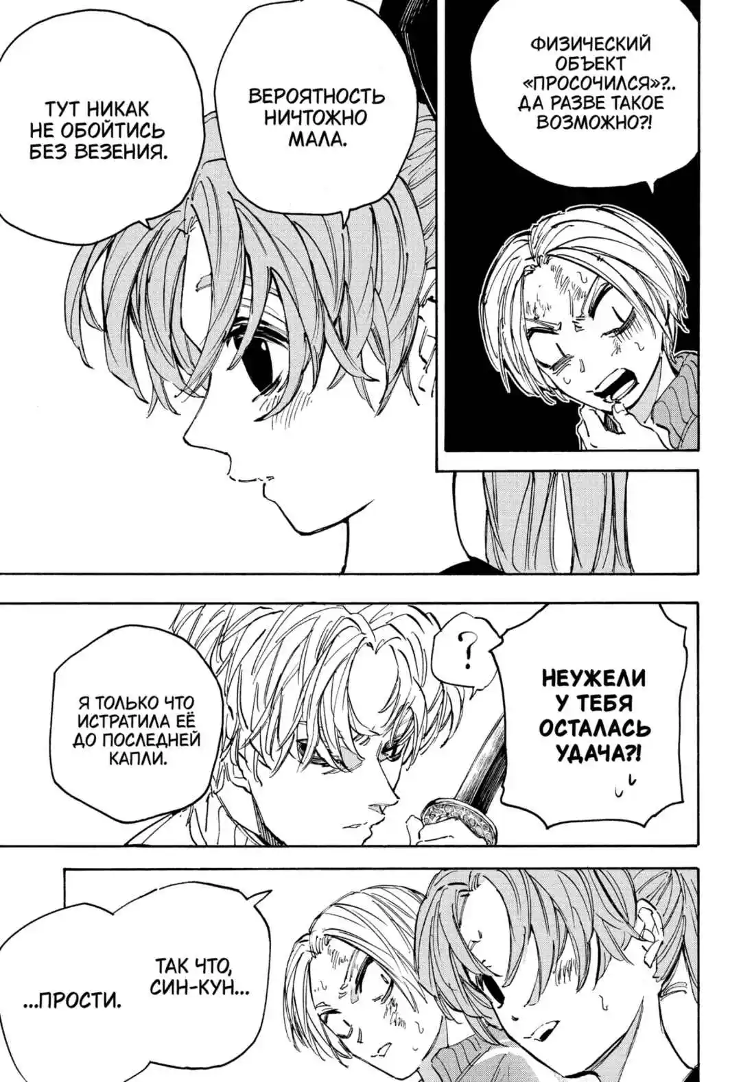 Read Дни Сакамото Манга (Sakamoto Days) RU Manga Online