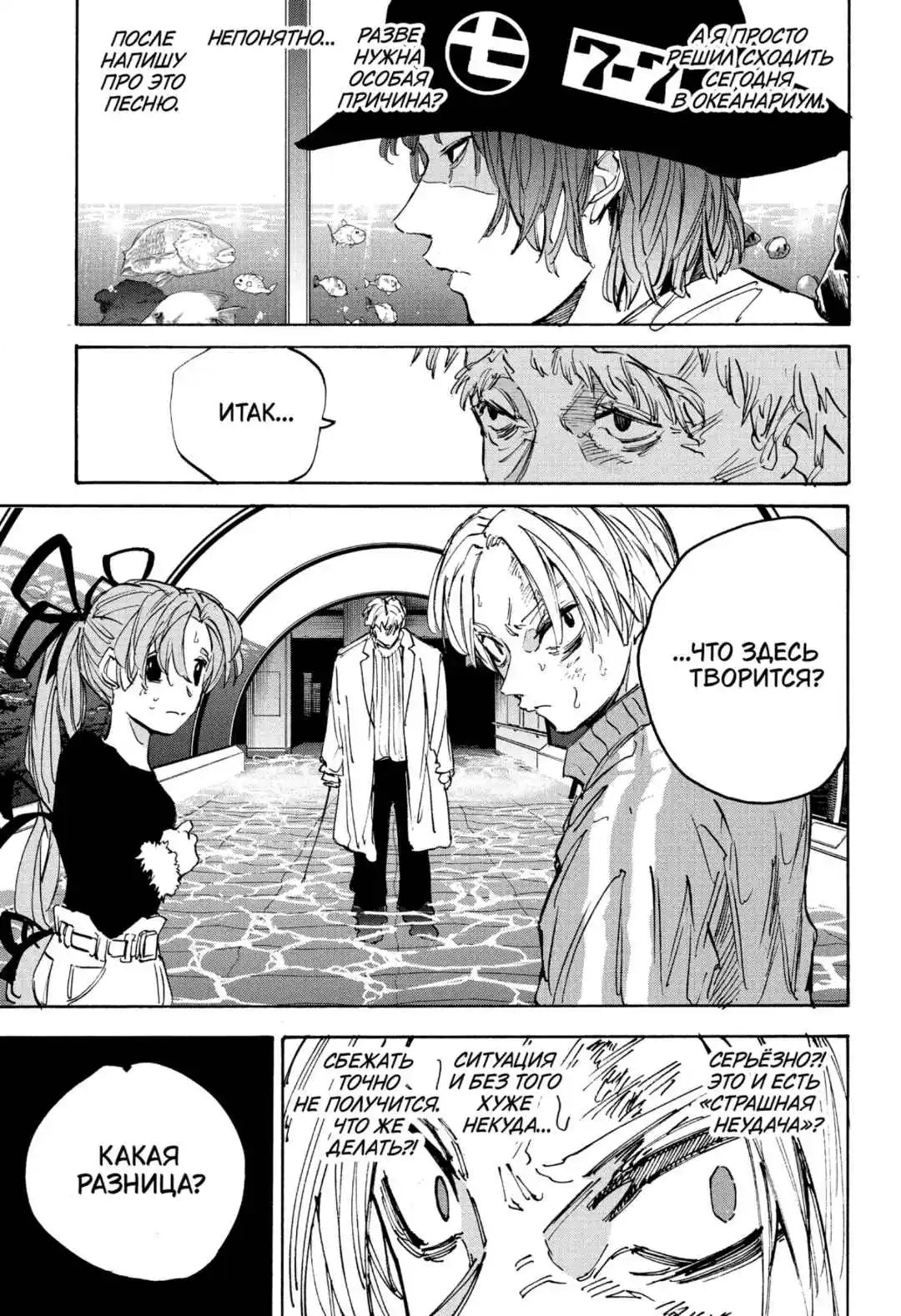 Read Дни Сакамото Манга (Sakamoto Days) RU Manga Online