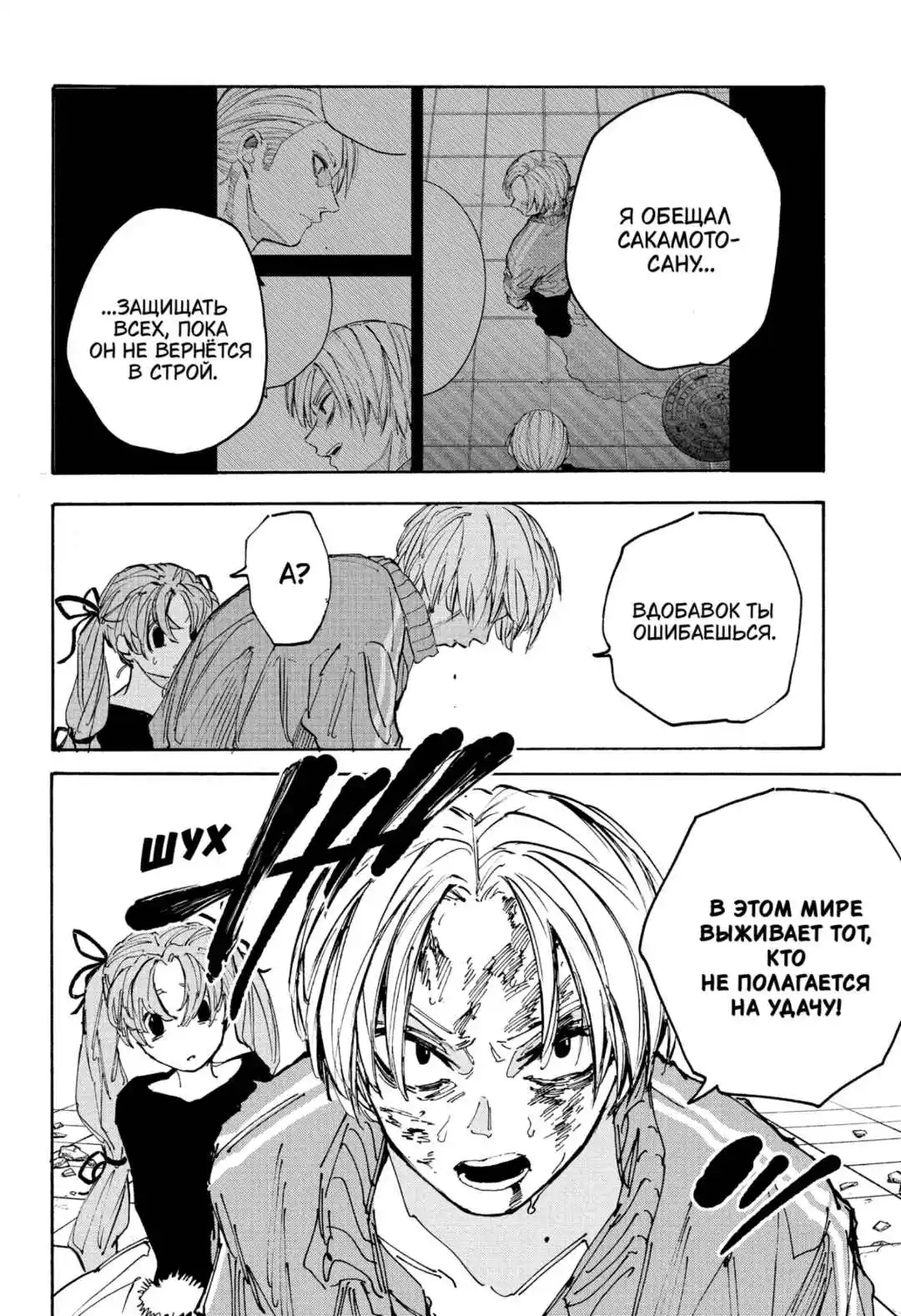 Read Дни Сакамото Манга (Sakamoto Days) RU Manga Online