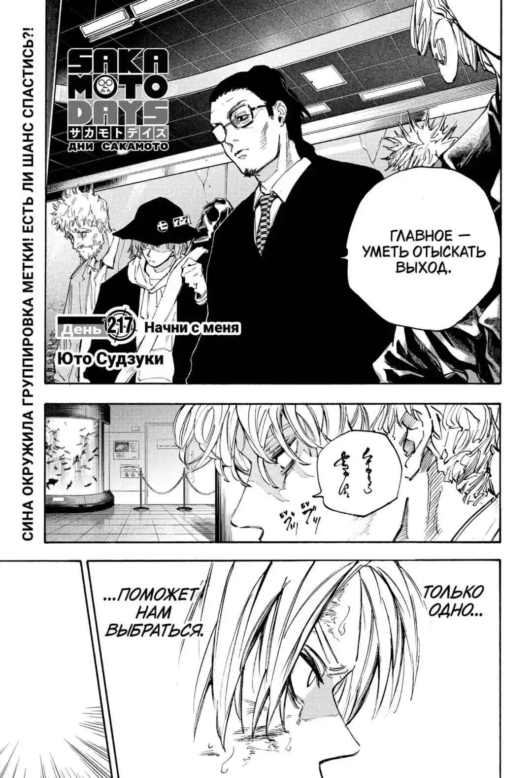 Read Дни Сакамото Манга (Sakamoto Days) RU Manga Online