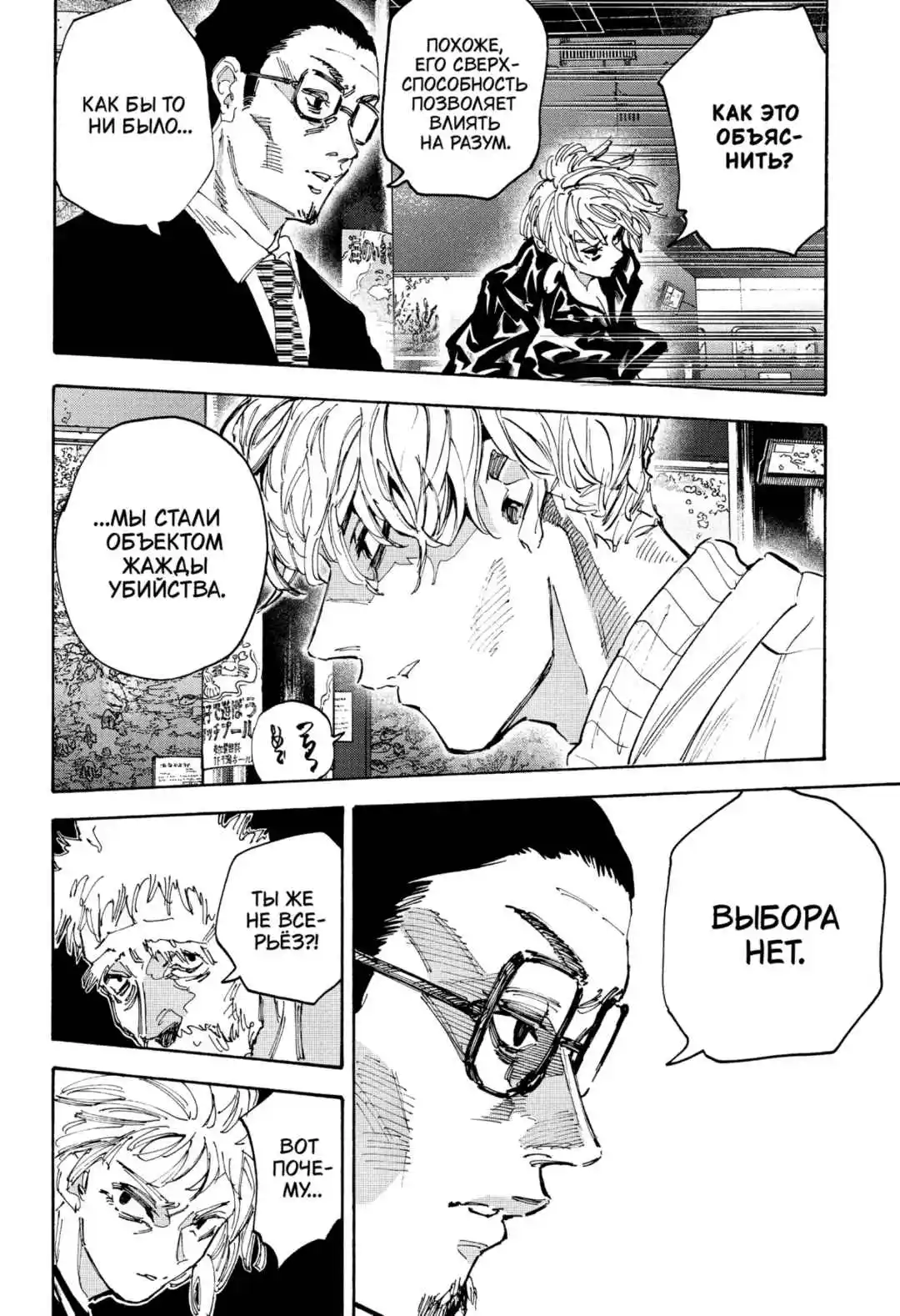 Read Дни Сакамото Манга (Sakamoto Days) RU Manga Online