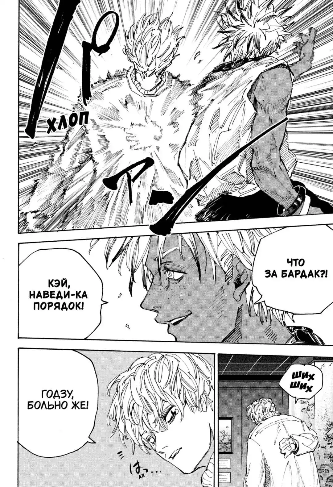 Read Дни Сакамото Манга (Sakamoto Days) RU Manga Online