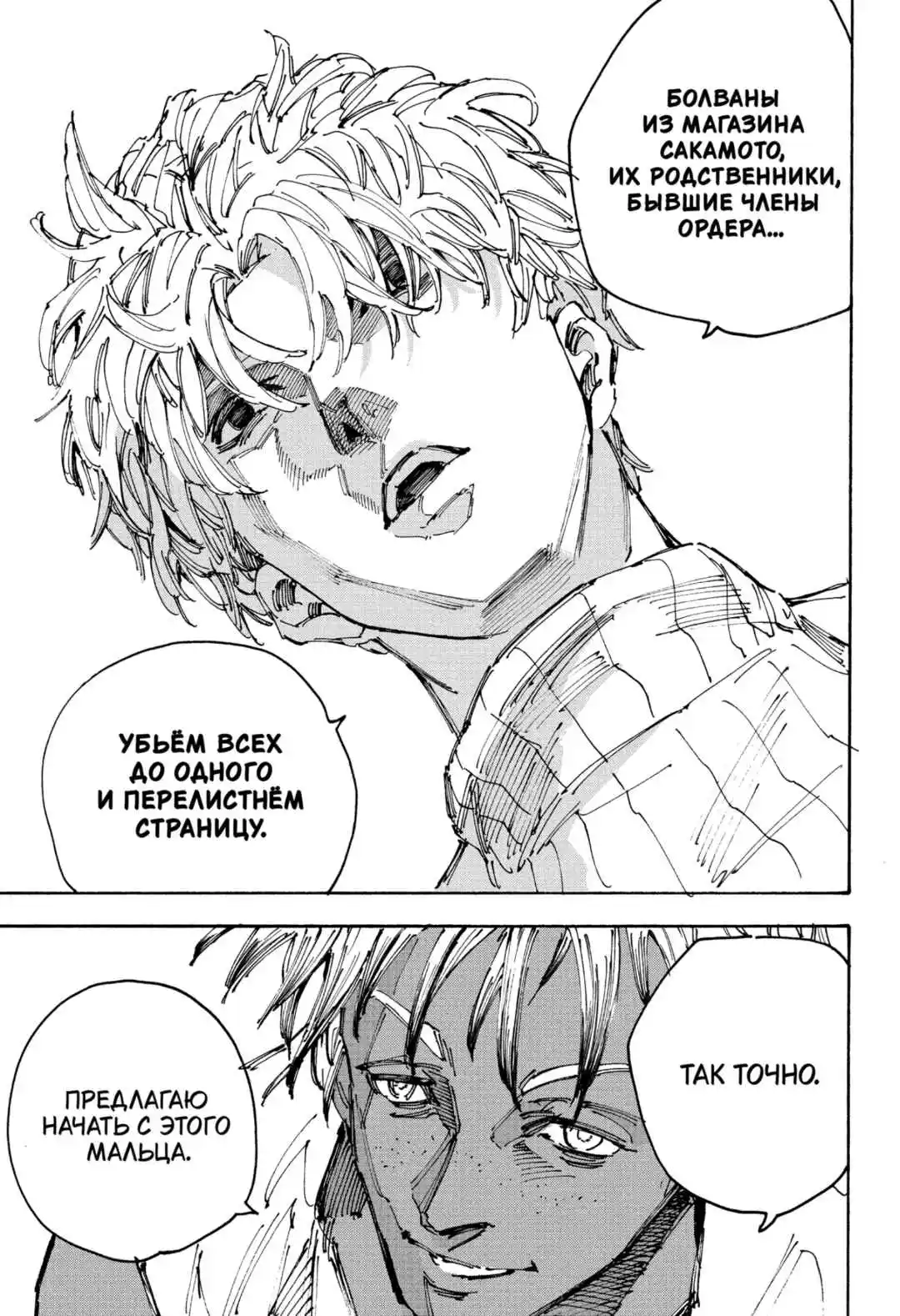 Read Дни Сакамото Манга (Sakamoto Days) RU Manga Online