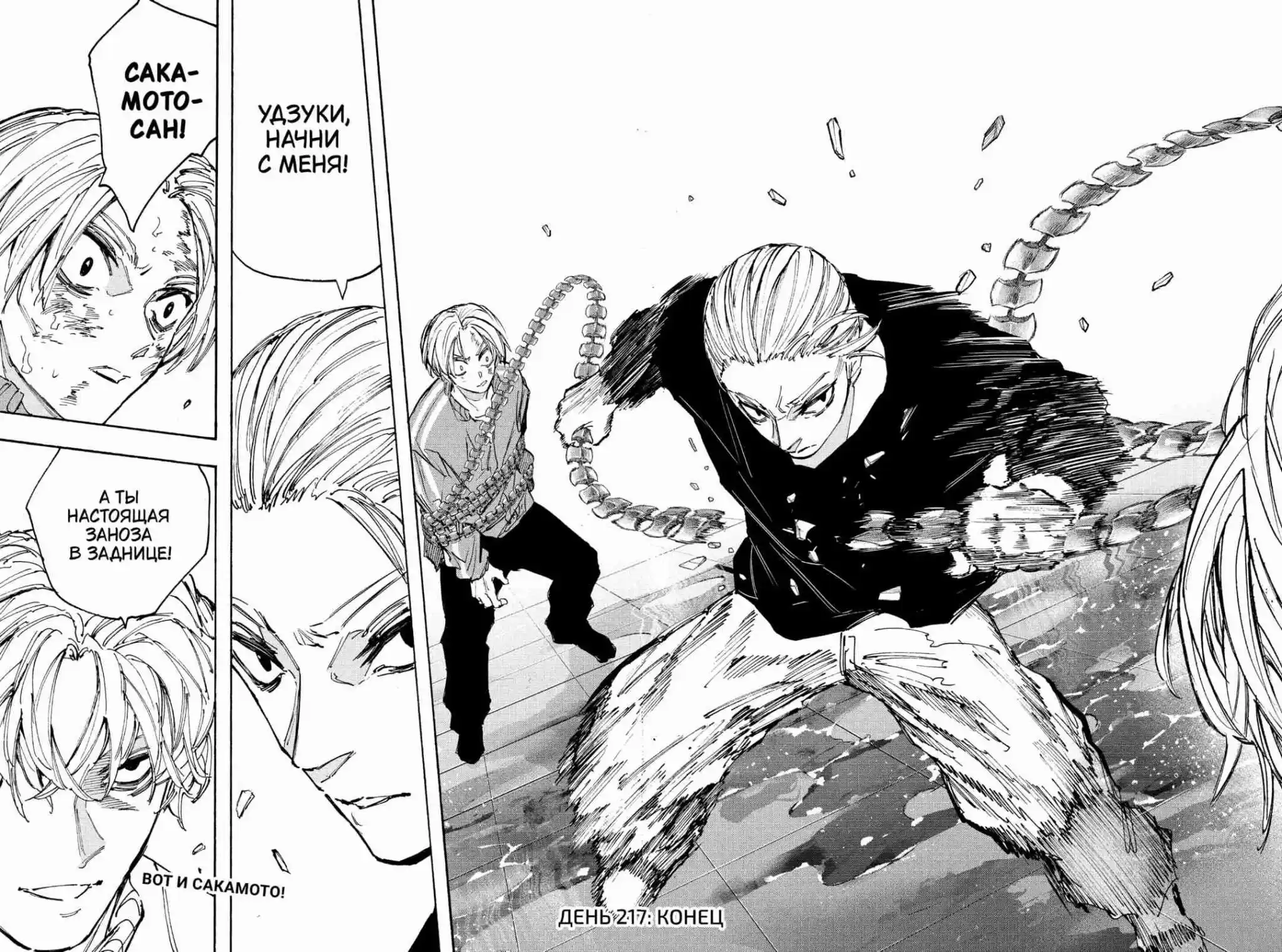 Read Дни Сакамото Манга (Sakamoto Days) RU Manga Online