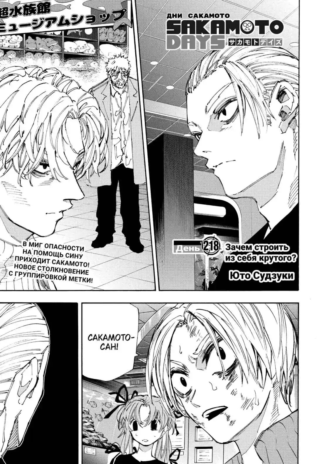 Read Дни Сакамото Манга (Sakamoto Days) RU Manga Online