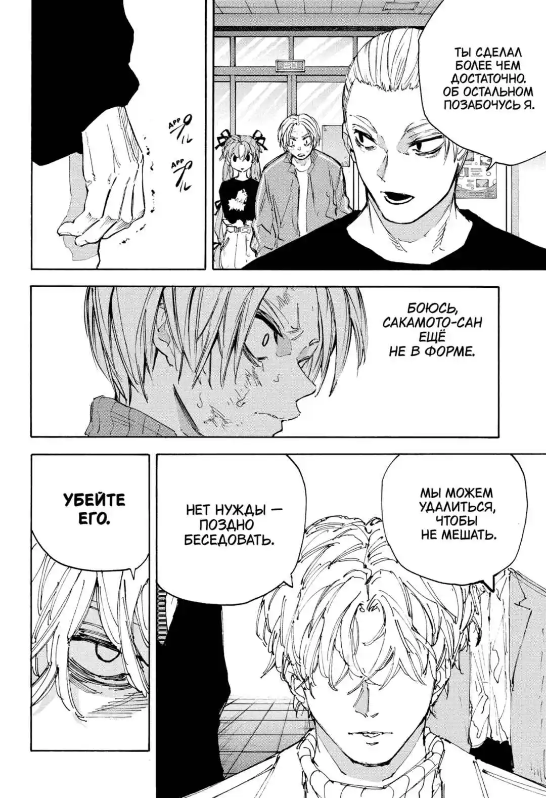 Read Дни Сакамото Манга (Sakamoto Days) RU Manga Online