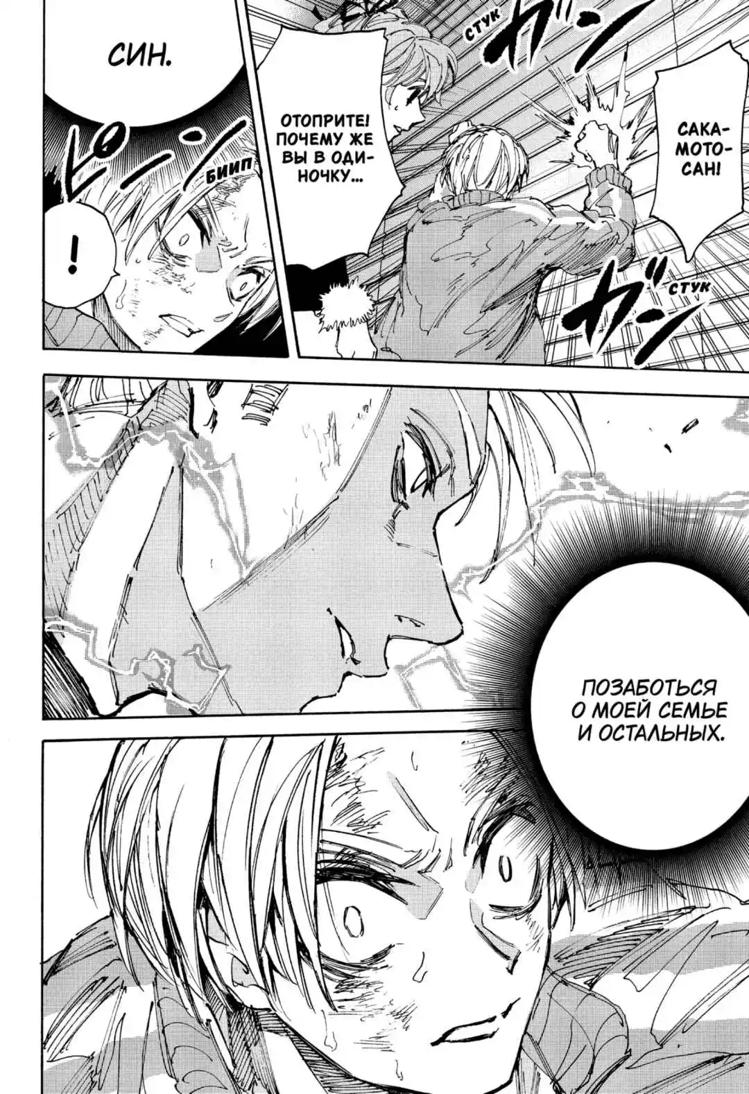 Read Дни Сакамото Манга (Sakamoto Days) RU Manga Online