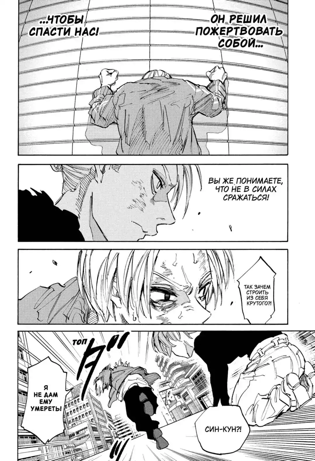 Read Дни Сакамото Манга (Sakamoto Days) RU Manga Online