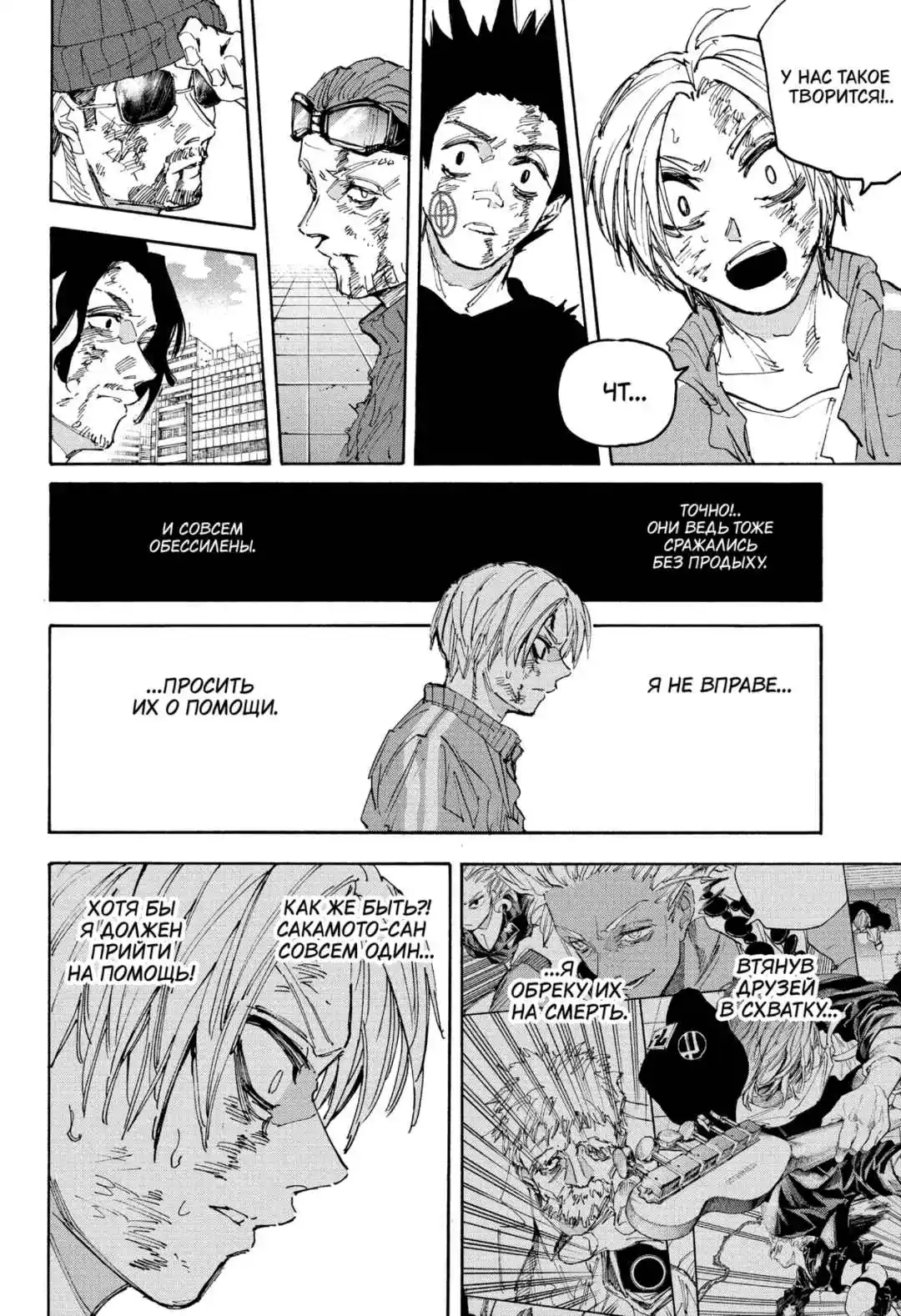 Read Дни Сакамото Манга (Sakamoto Days) RU Manga Online