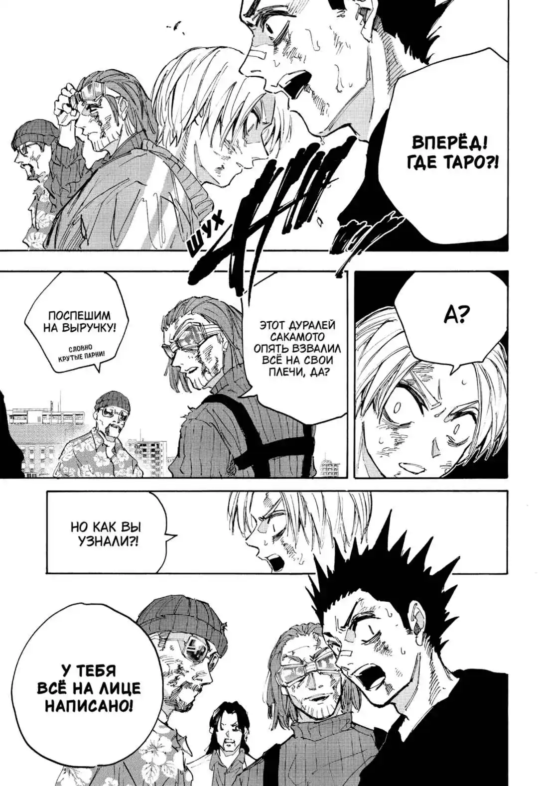 Read Дни Сакамото Манга (Sakamoto Days) RU Manga Online