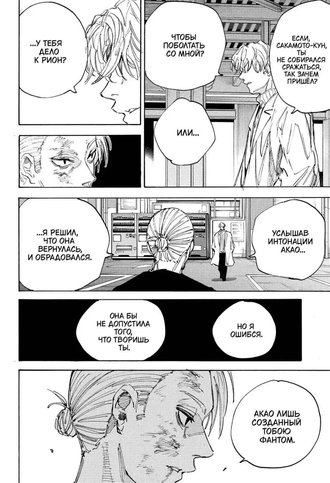 Read Дни Сакамото Манга (Sakamoto Days) RU Manga Online