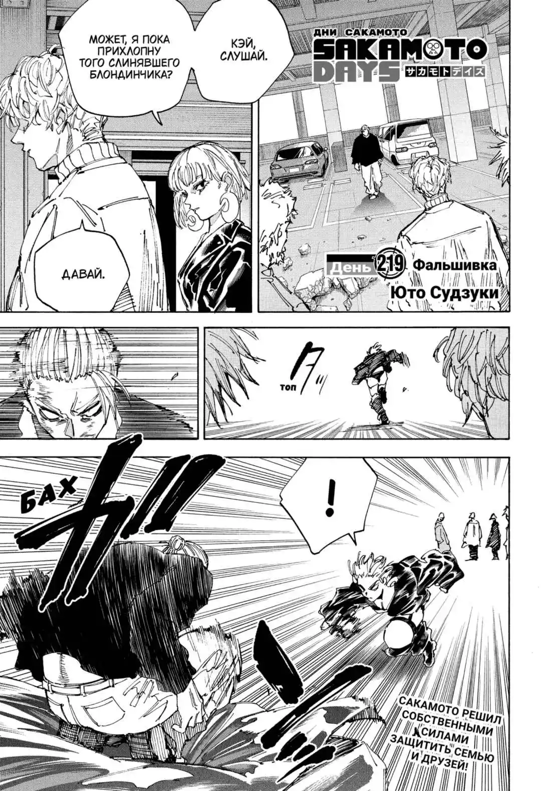 Read Дни Сакамото Манга (Sakamoto Days) RU Manga Online