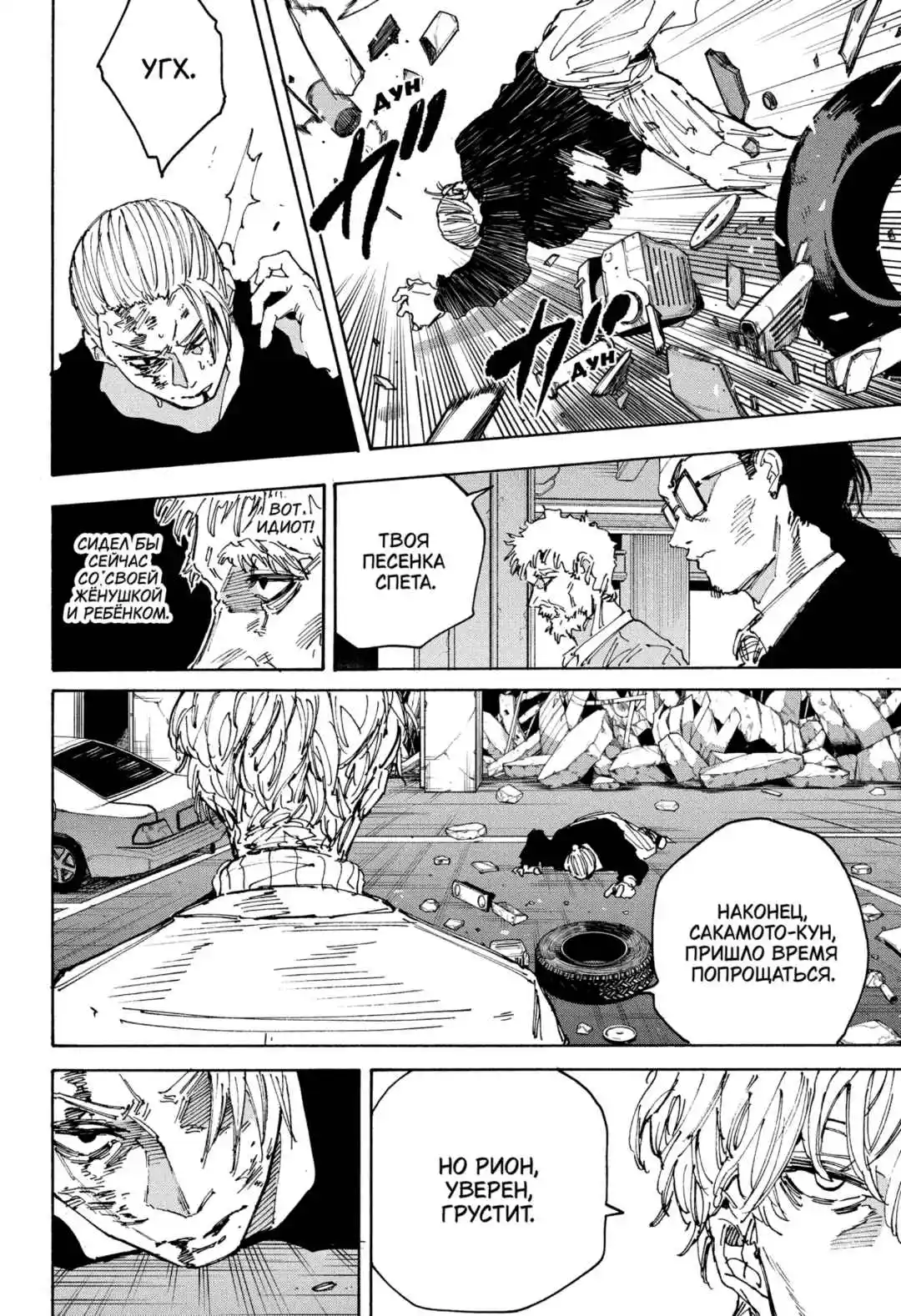 Read Дни Сакамото Манга (Sakamoto Days) RU Manga Online