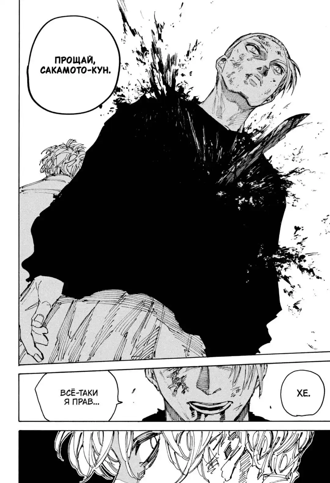 Read Дни Сакамото Манга (Sakamoto Days) RU Manga Online