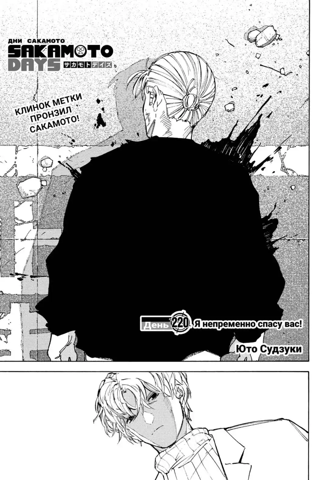 Read Дни Сакамото Манга (Sakamoto Days) RU Manga Online