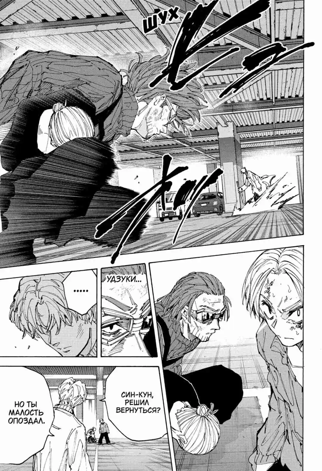 Read Дни Сакамото Манга (Sakamoto Days) RU Manga Online