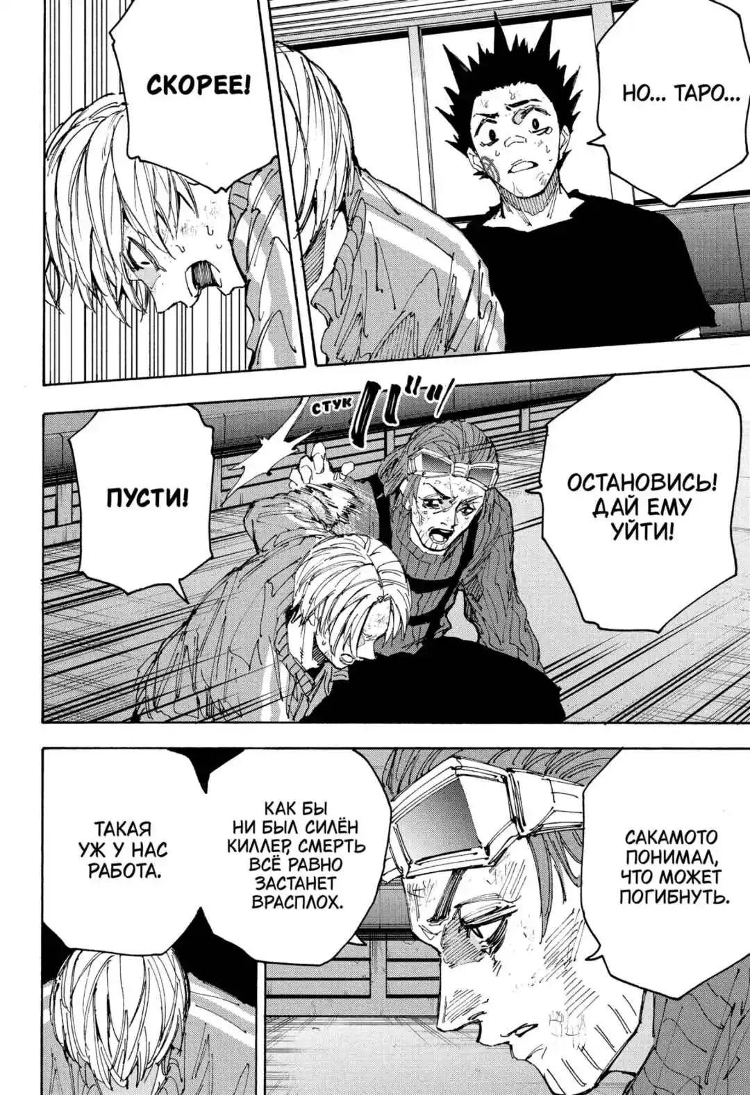 Read Дни Сакамото Манга (Sakamoto Days) RU Manga Online