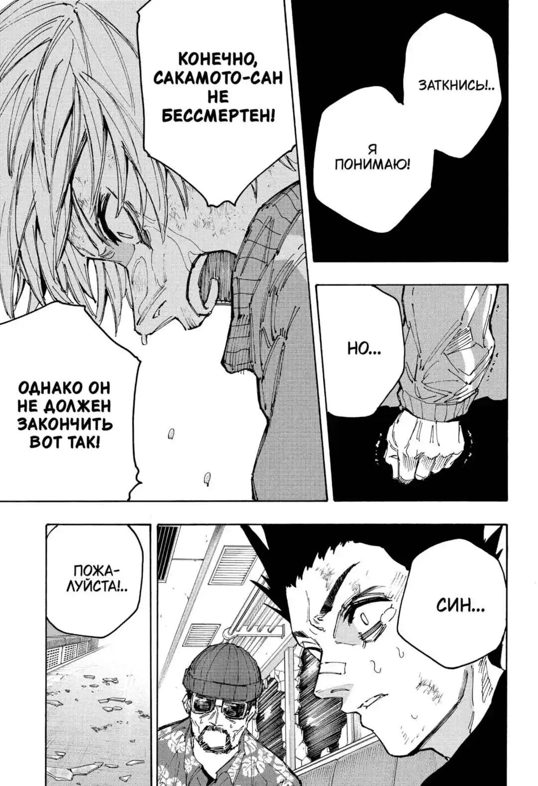 Read Дни Сакамото Манга (Sakamoto Days) RU Manga Online