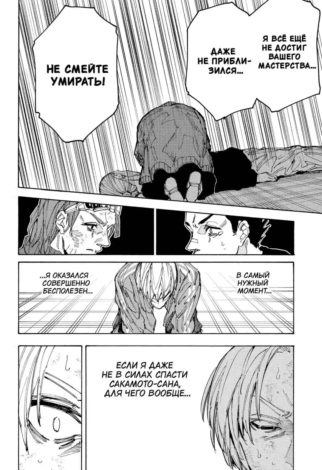 Read Дни Сакамото Манга (Sakamoto Days) RU Manga Online