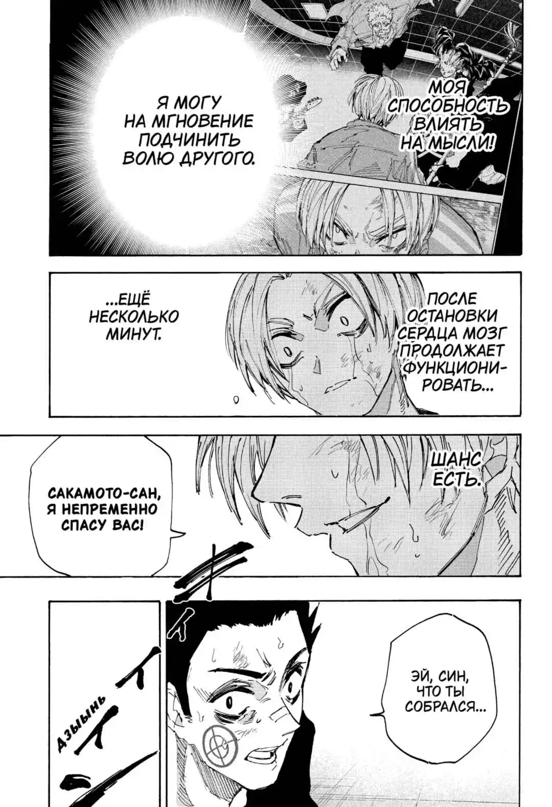 Read Дни Сакамото Манга (Sakamoto Days) RU Manga Online