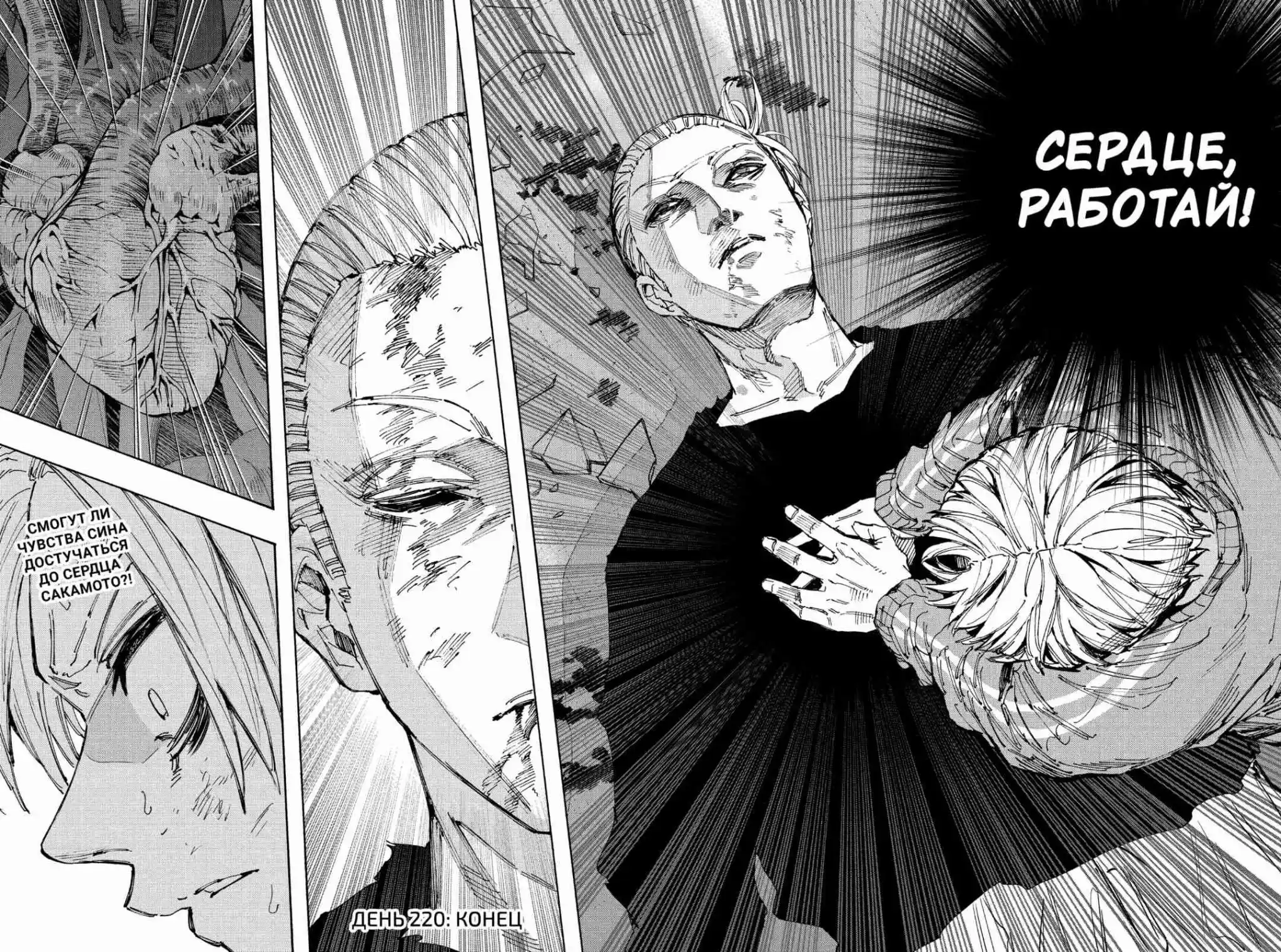 Read Дни Сакамото Манга (Sakamoto Days) RU Manga Online