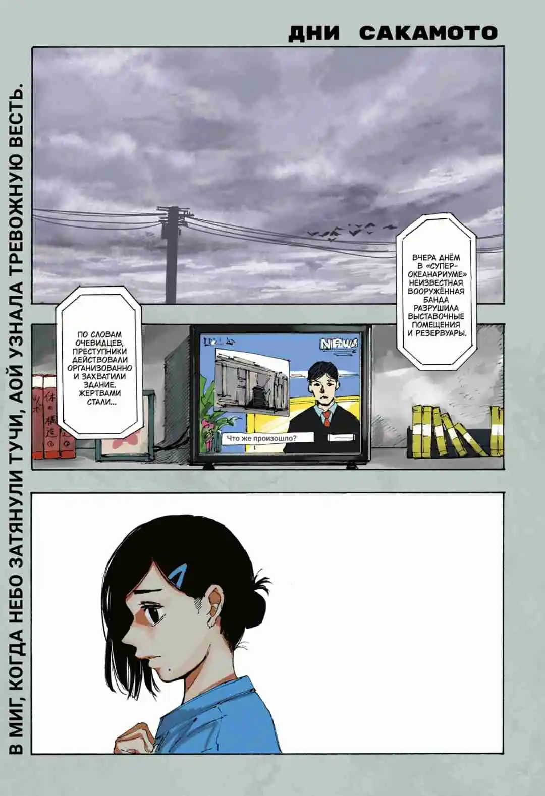 Read Дни Сакамото Манга (Sakamoto Days) RU Manga Online