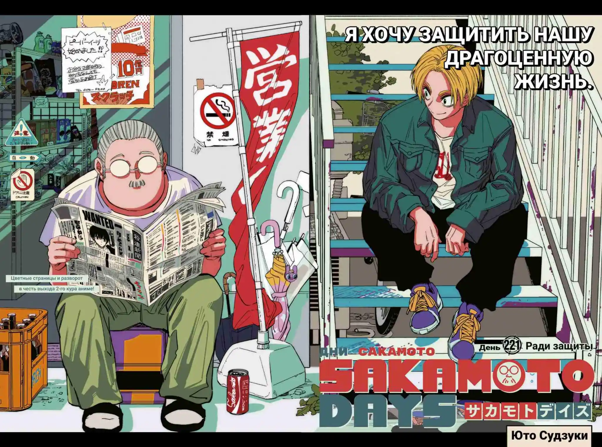 Read Дни Сакамото Манга (Sakamoto Days) RU Manga Online