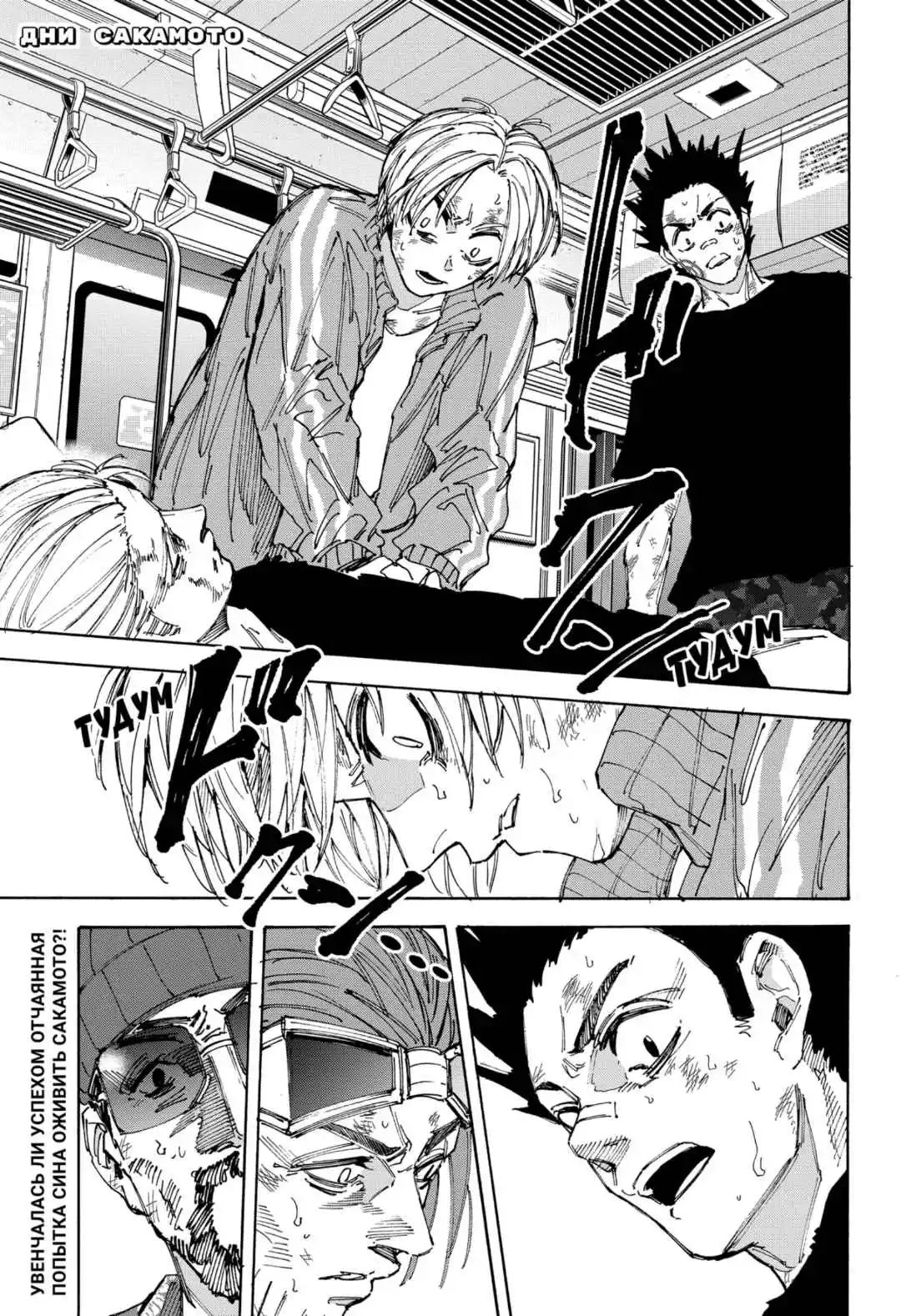 Read Дни Сакамото Манга (Sakamoto Days) RU Manga Online