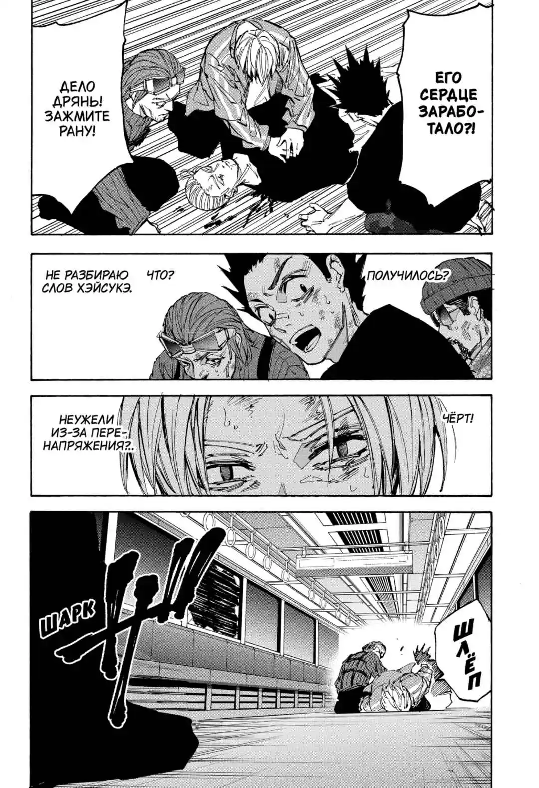 Read Дни Сакамото Манга (Sakamoto Days) RU Manga Online