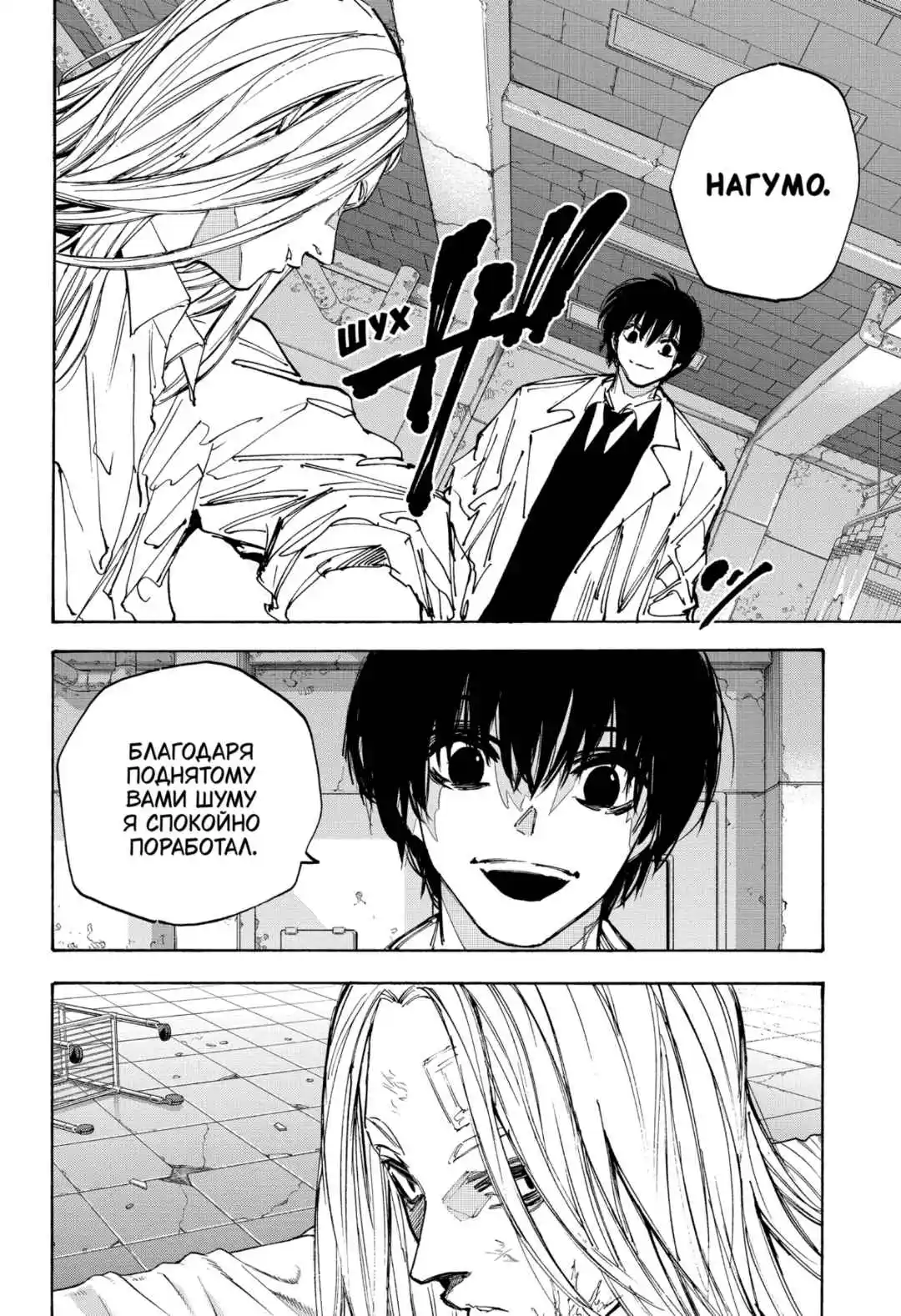 Read Дни Сакамото Манга (Sakamoto Days) RU Manga Online