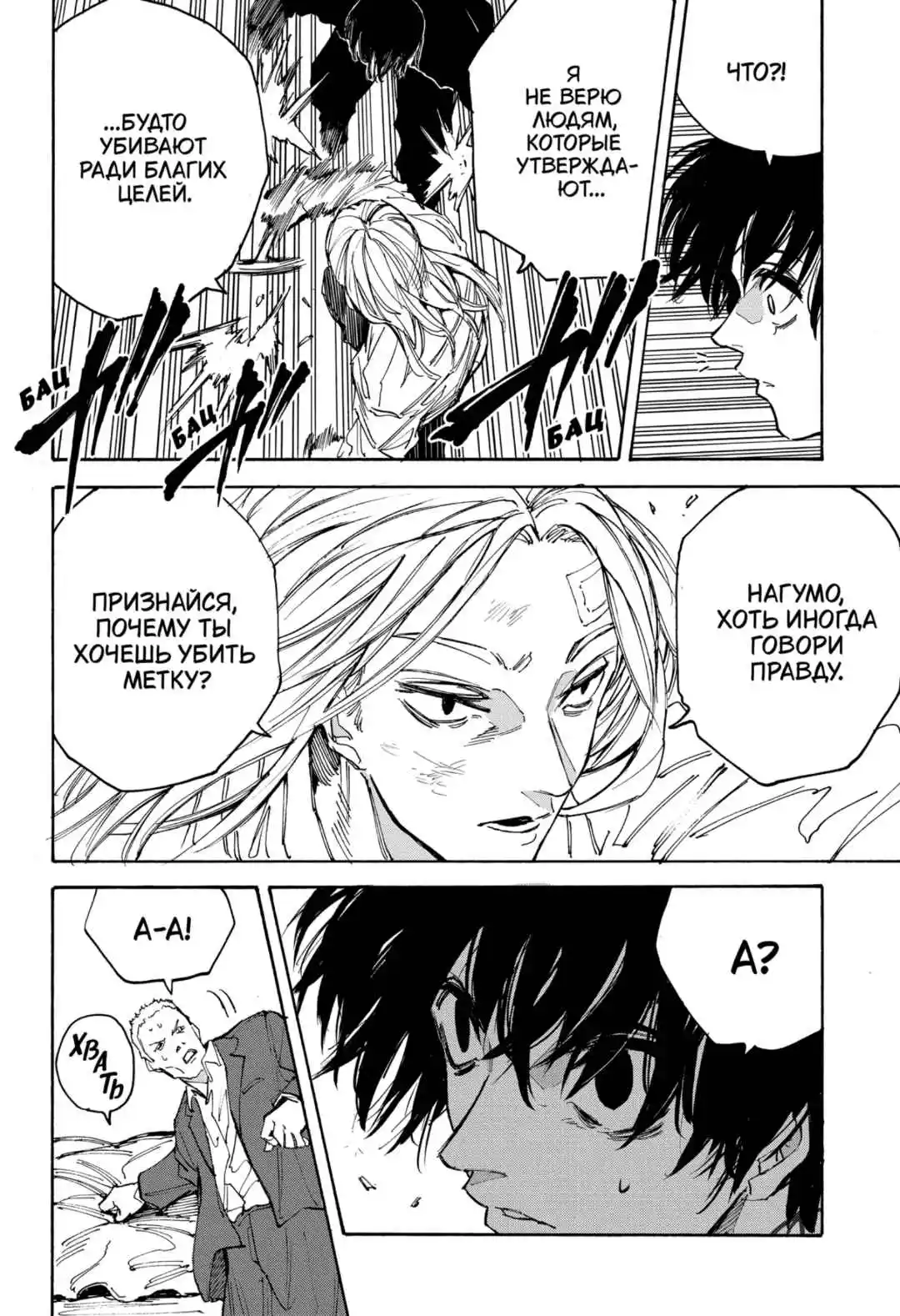 Read Дни Сакамото Манга (Sakamoto Days) RU Manga Online