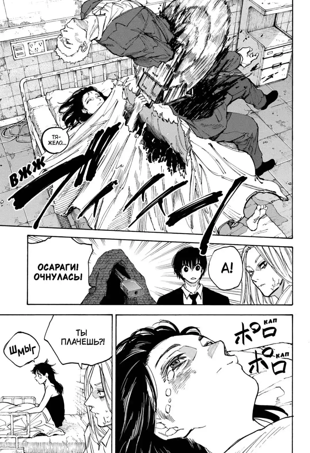 Read Дни Сакамото Манга (Sakamoto Days) RU Manga Online