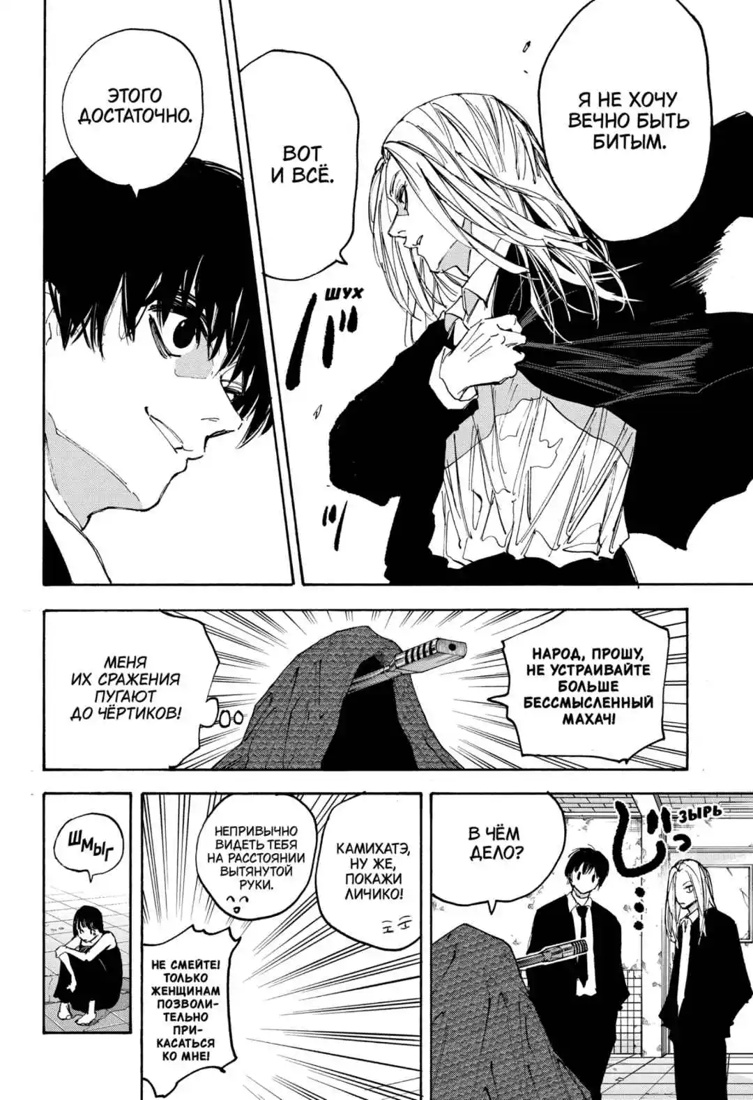 Read Дни Сакамото Манга (Sakamoto Days) RU Manga Online