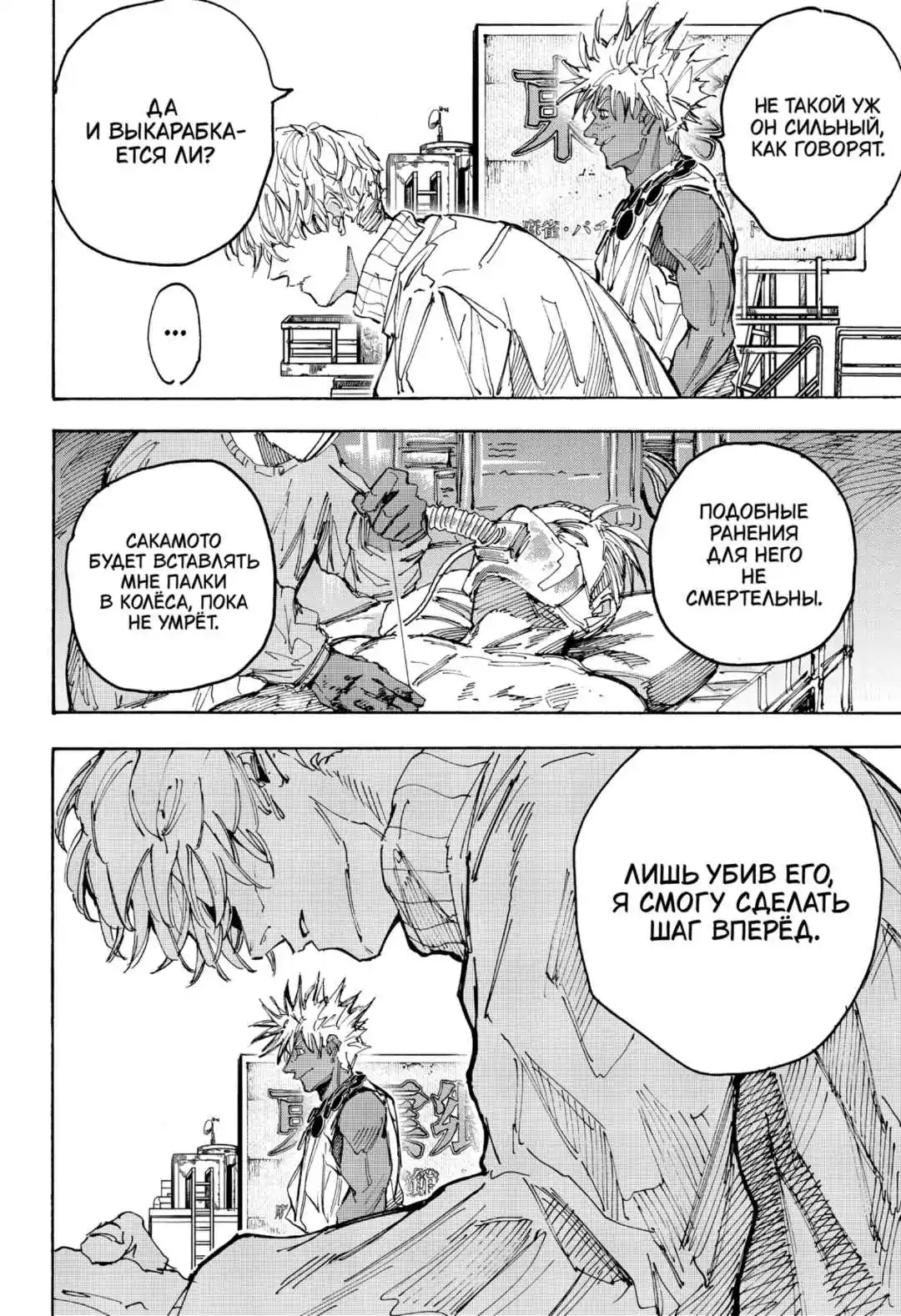 Read Дни Сакамото Манга (Sakamoto Days) RU Manga Online