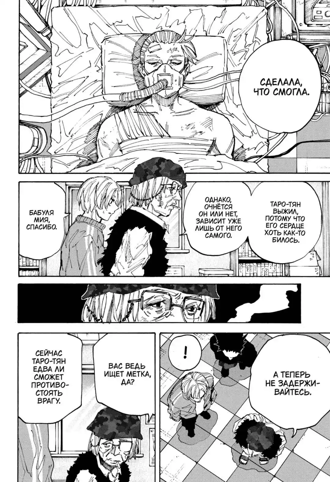 Read Дни Сакамото Манга (Sakamoto Days) RU Manga Online