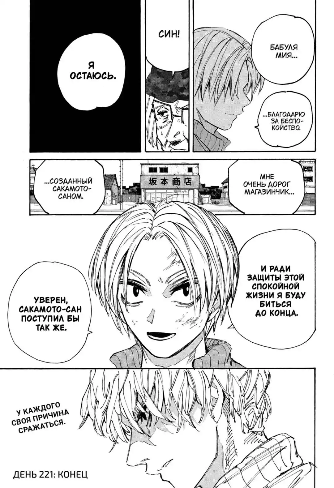 Read Дни Сакамото Манга (Sakamoto Days) RU Manga Online