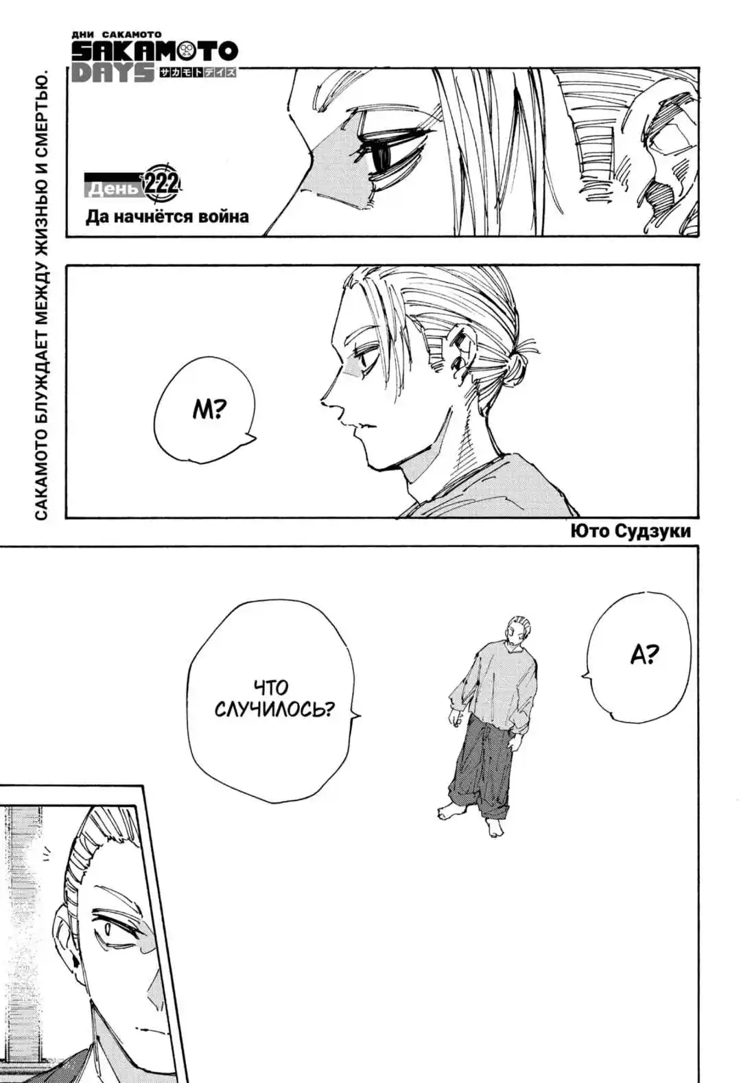 Read Дни Сакамото Манга (Sakamoto Days) RU Manga Online