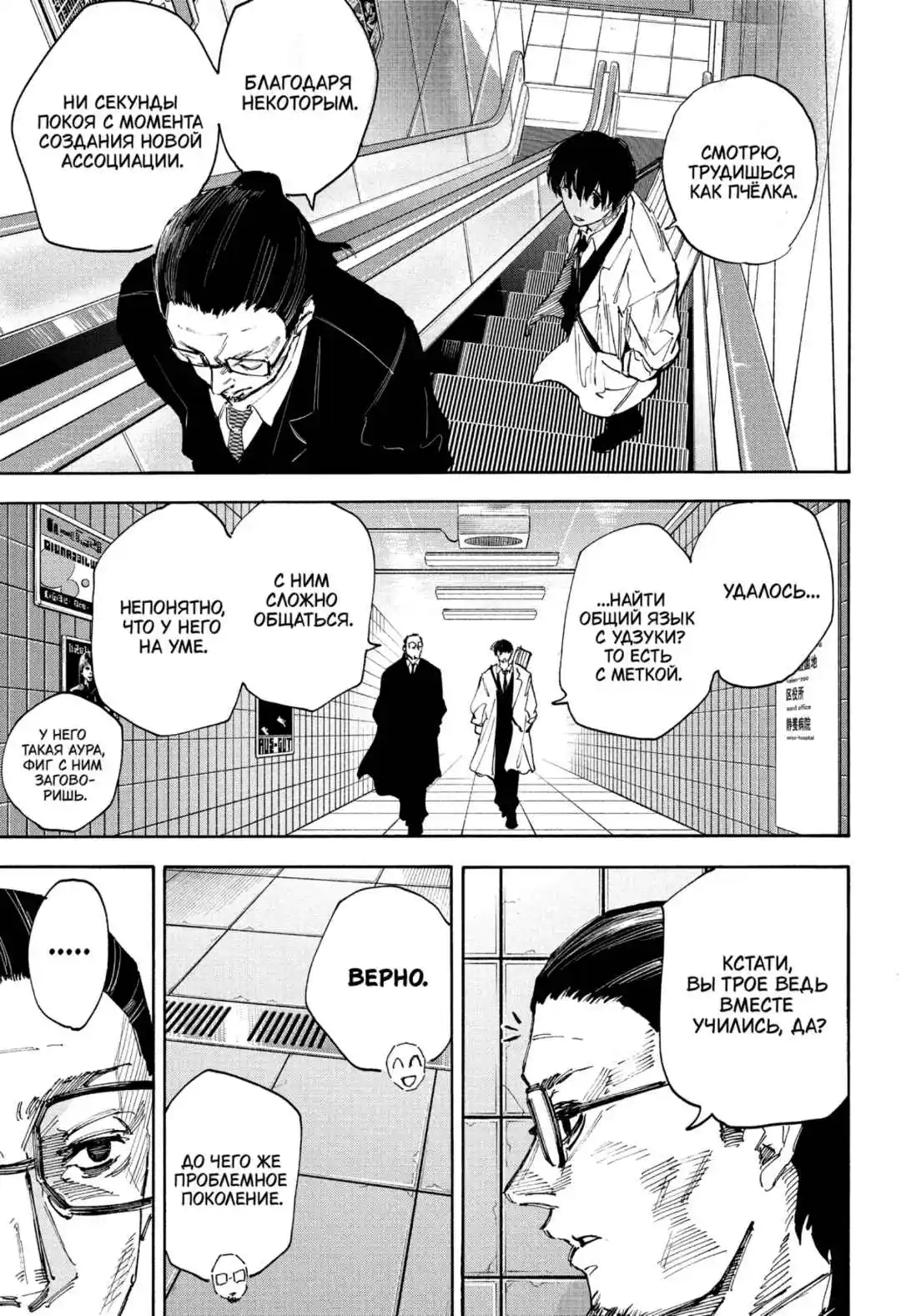 Read Дни Сакамото Манга (Sakamoto Days) RU Manga Online