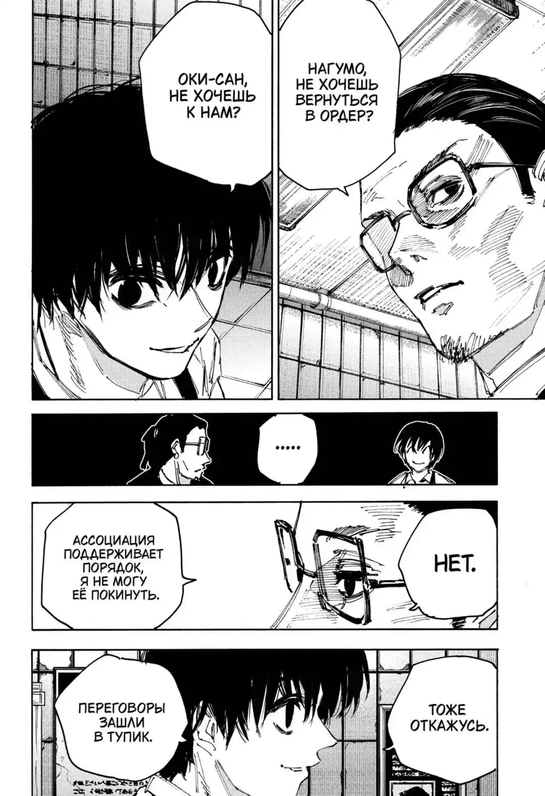 Read Дни Сакамото Манга (Sakamoto Days) RU Manga Online