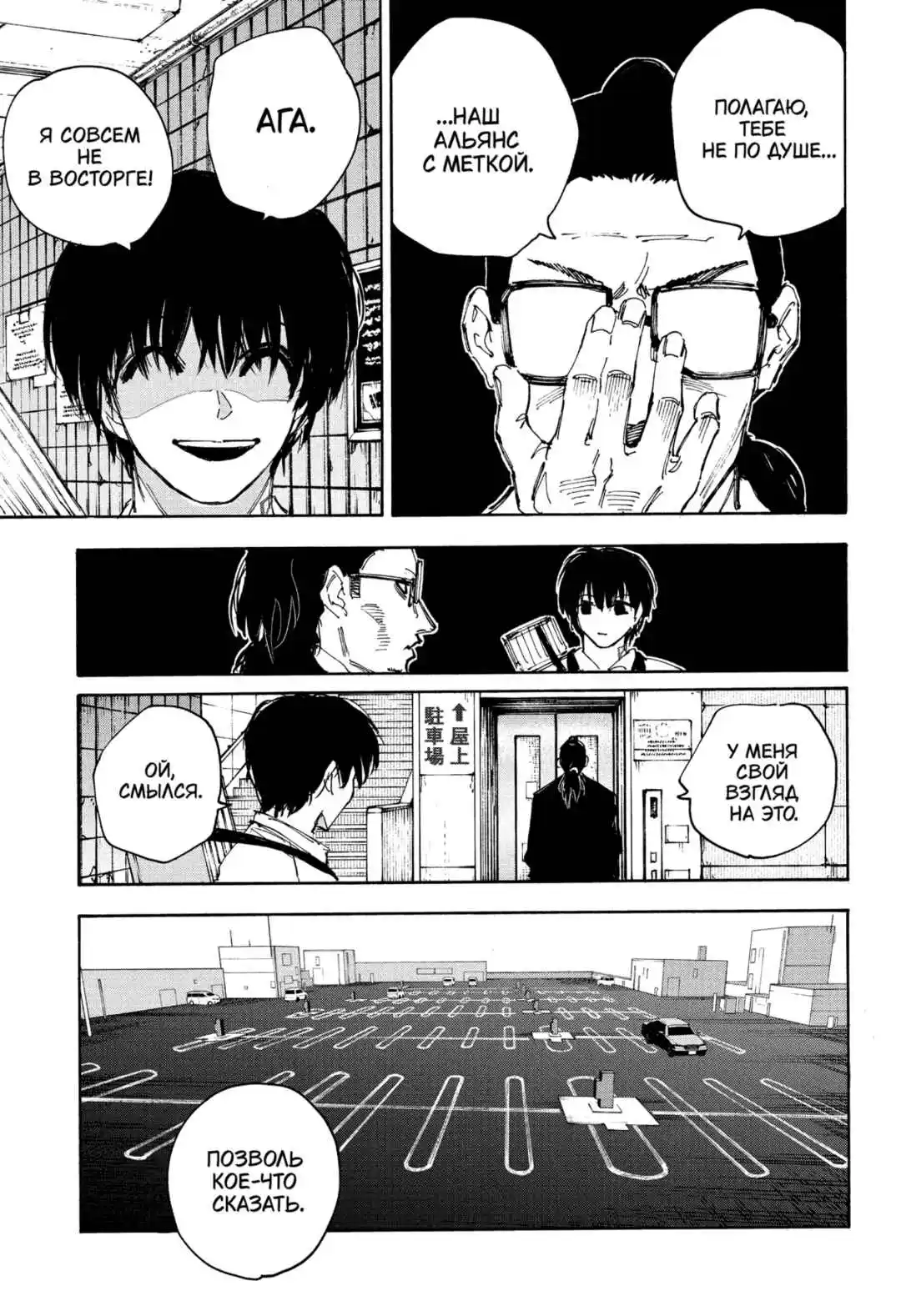 Read Дни Сакамото Манга (Sakamoto Days) RU Manga Online