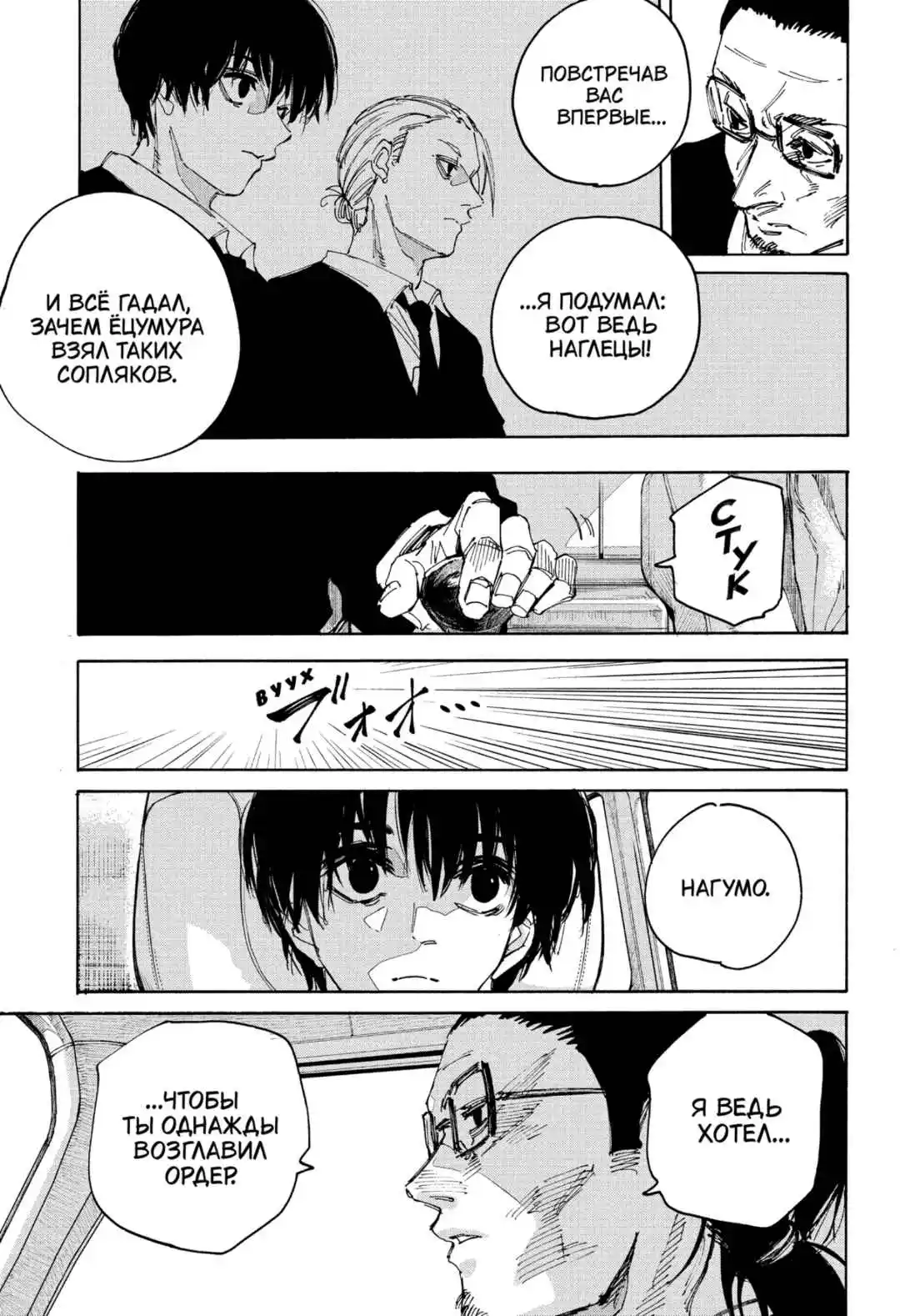 Read Дни Сакамото Манга (Sakamoto Days) RU Manga Online