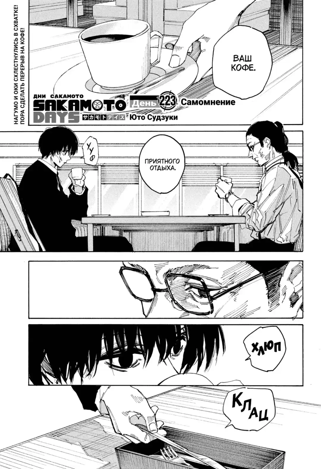 Read Дни Сакамото Манга (Sakamoto Days) RU Manga Online