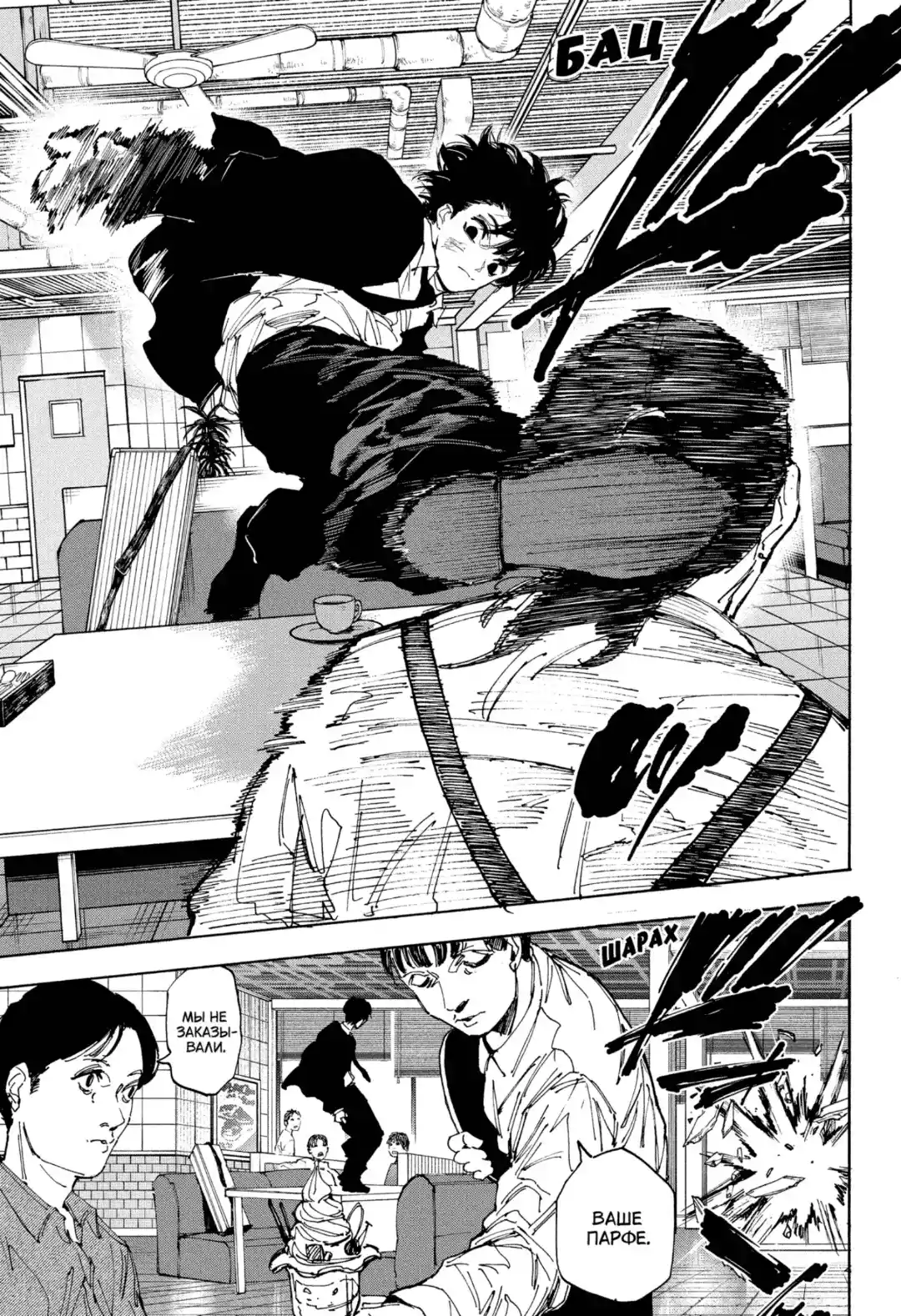 Read Дни Сакамото Манга (Sakamoto Days) RU Manga Online