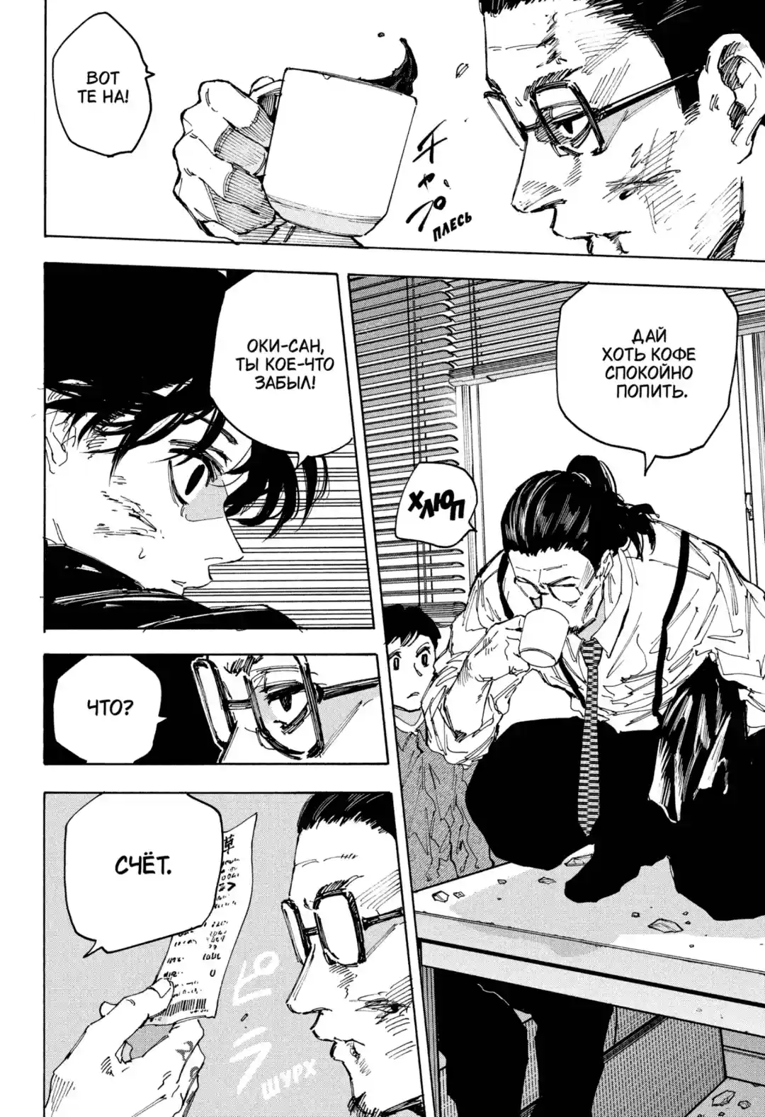 Read Дни Сакамото Манга (Sakamoto Days) RU Manga Online