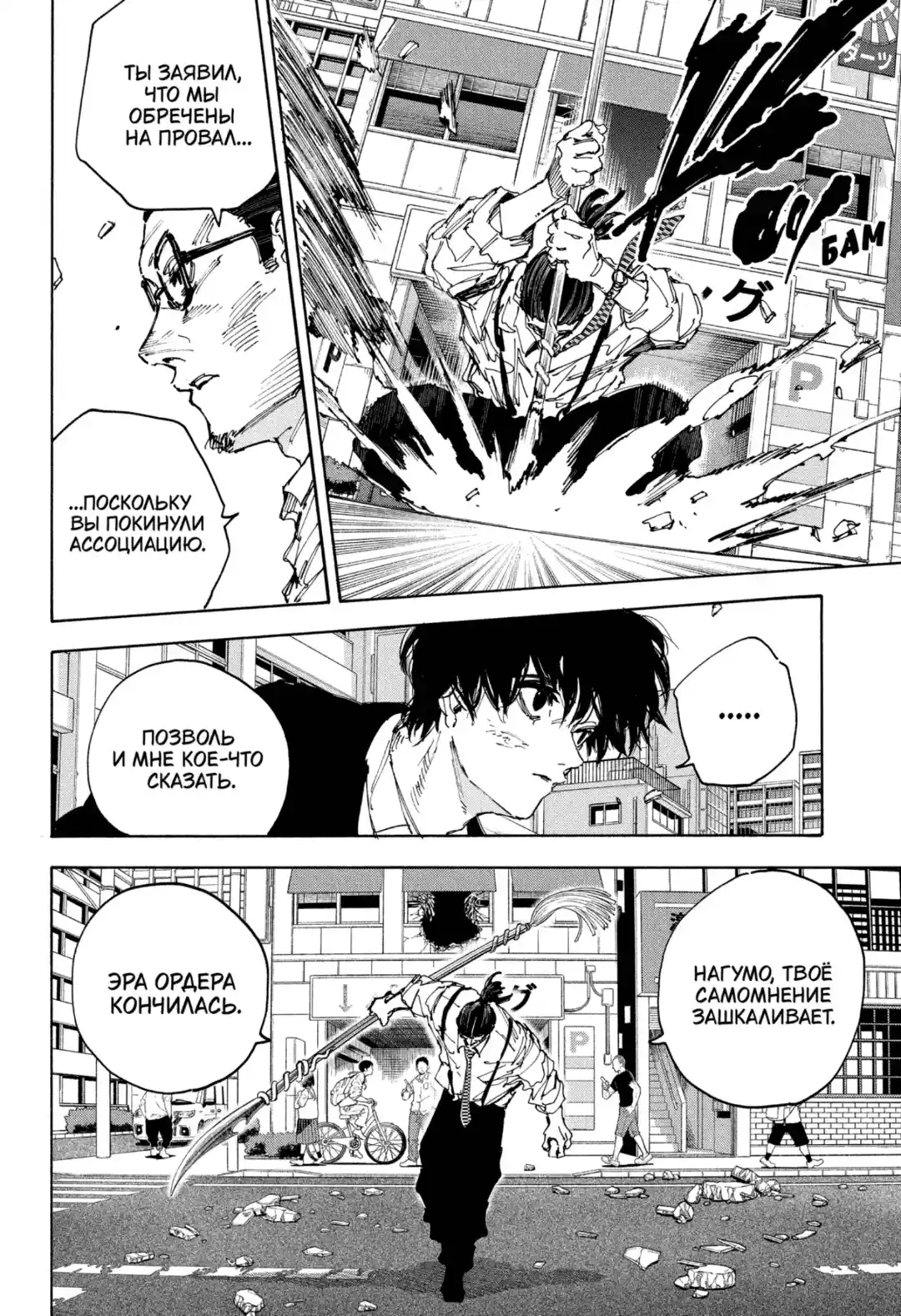 Read Дни Сакамото Манга (Sakamoto Days) RU Manga Online