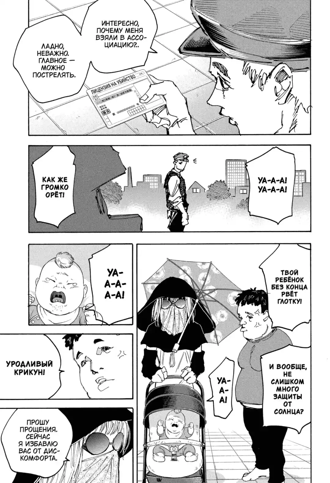 Read Дни Сакамото Манга (Sakamoto Days) RU Manga Online