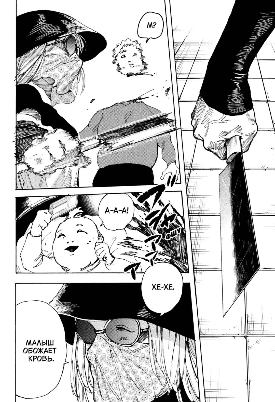 Read Дни Сакамото Манга (Sakamoto Days) RU Manga Online