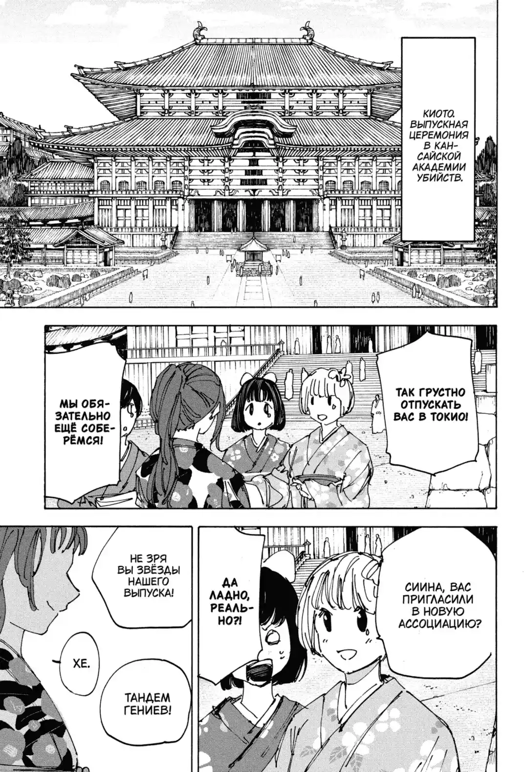 Read Дни Сакамото Манга (Sakamoto Days) RU Manga Online