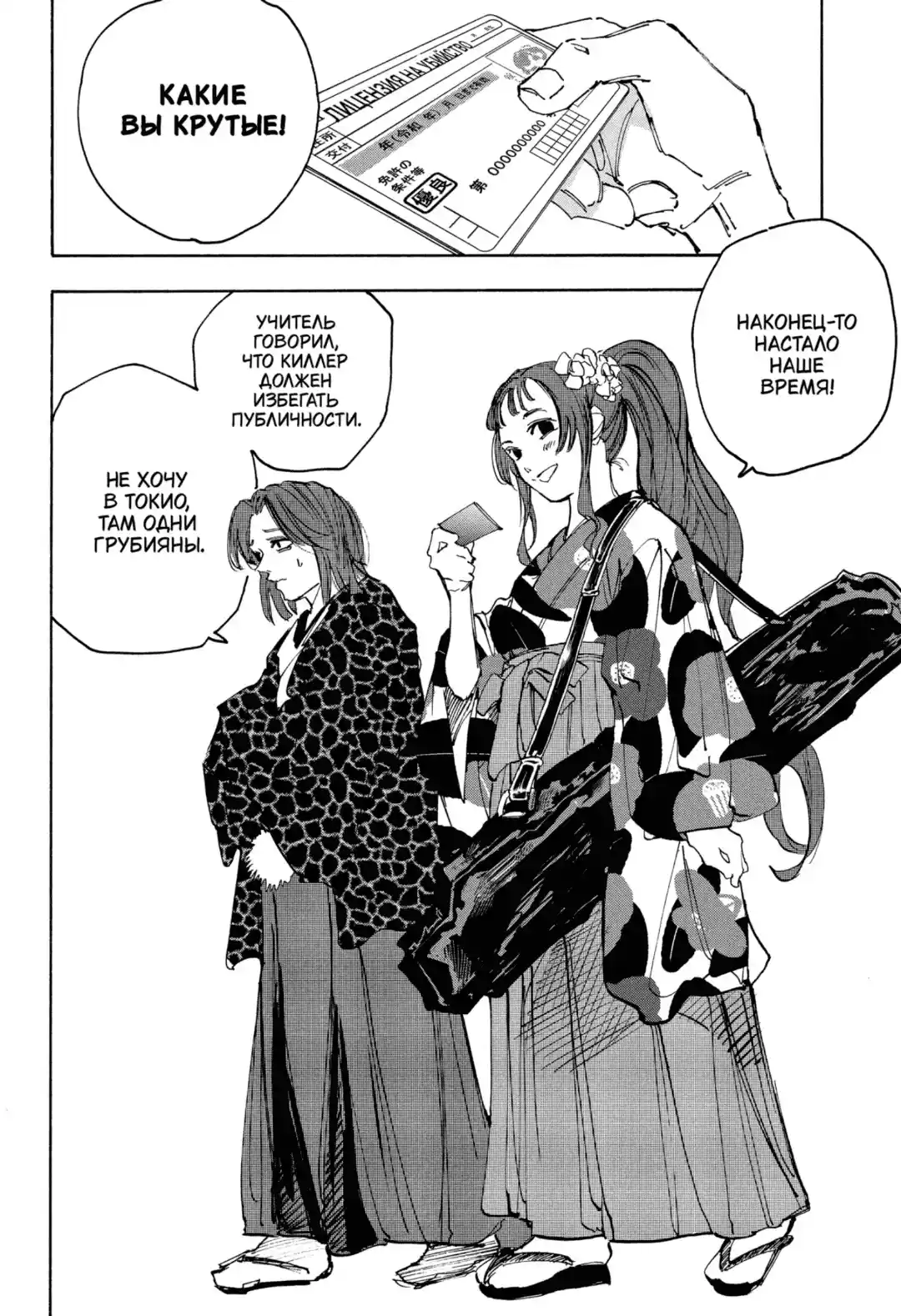 Read Дни Сакамото Манга (Sakamoto Days) RU Manga Online