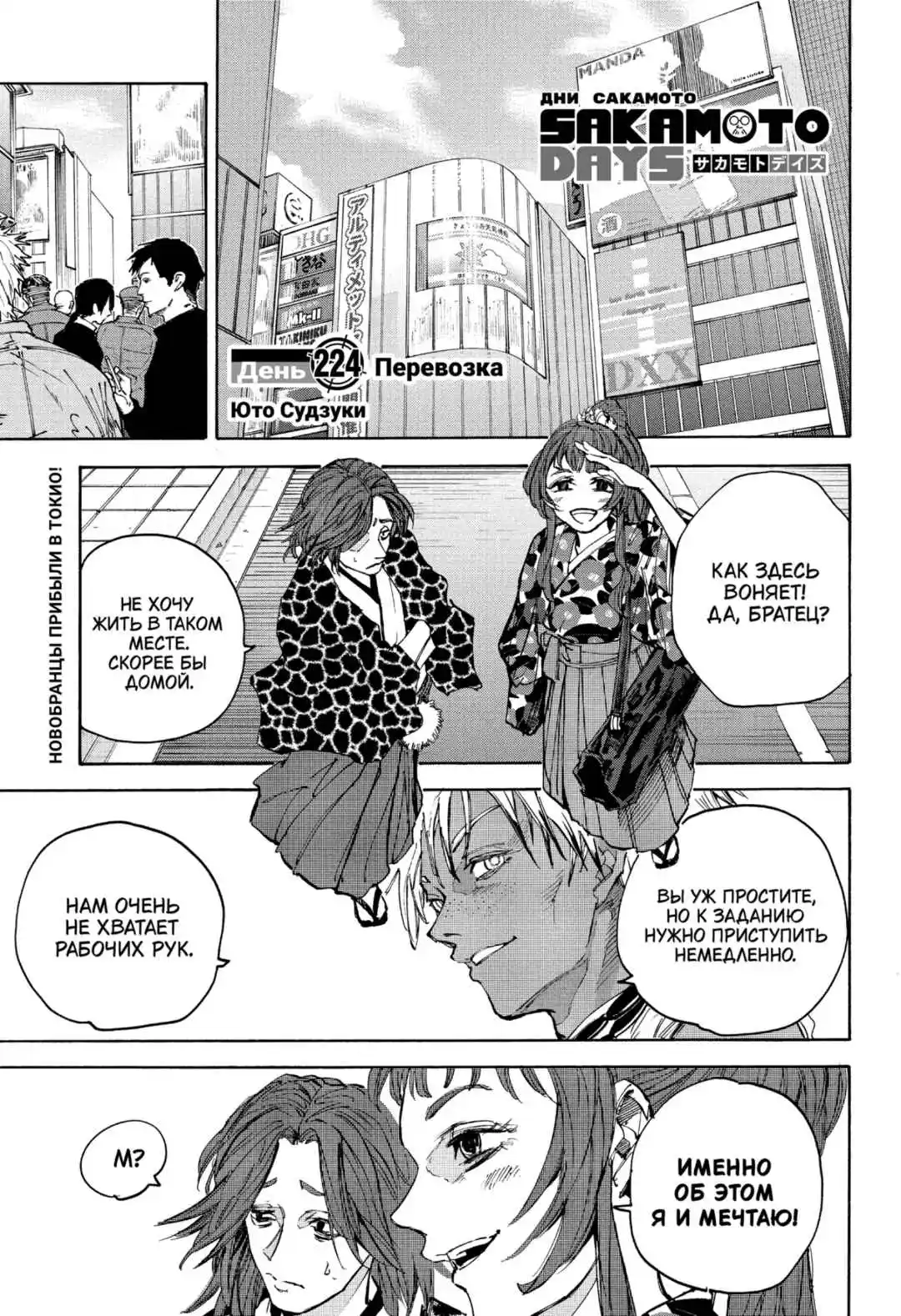 Read Дни Сакамото Манга (Sakamoto Days) RU Manga Online